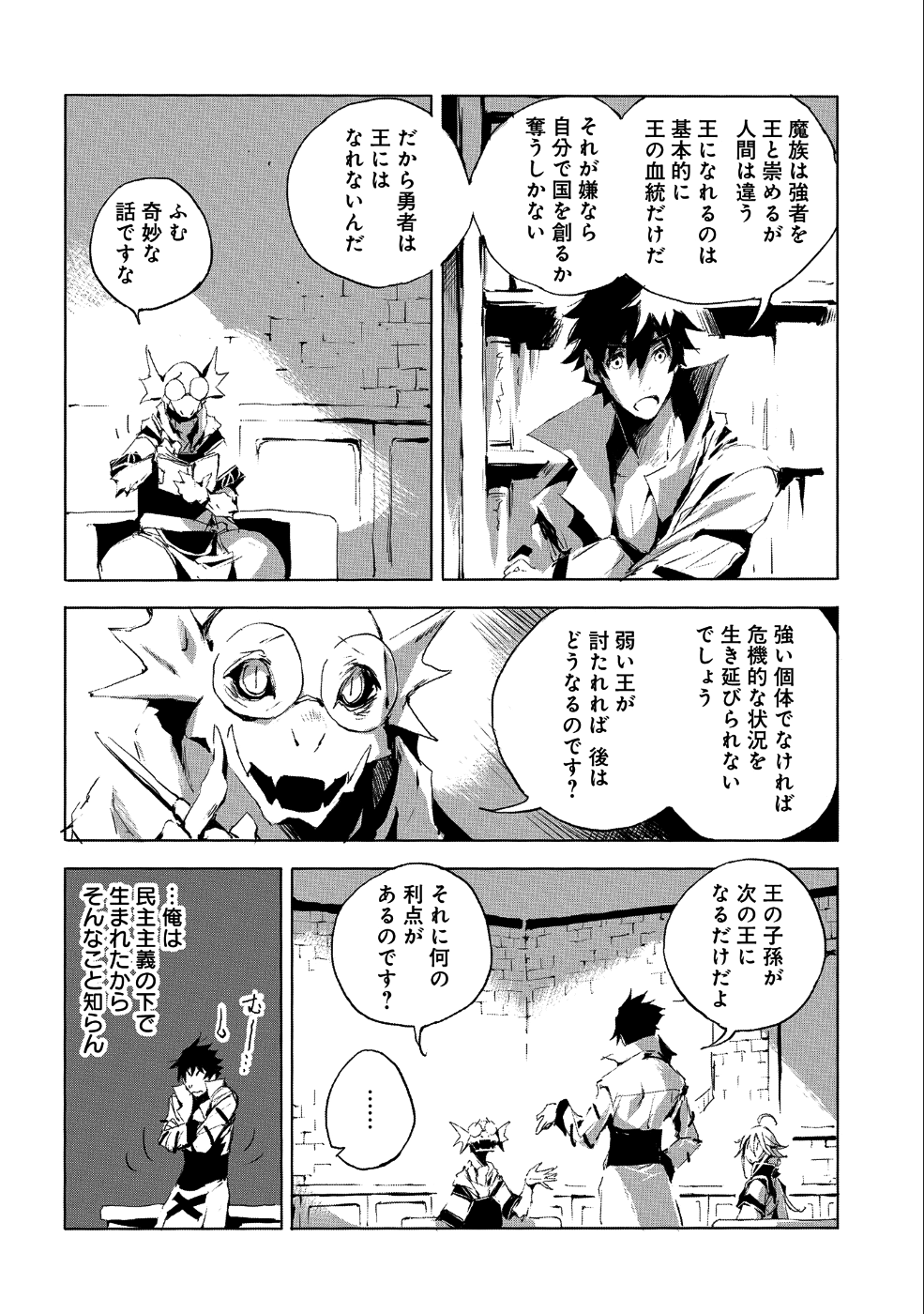 人狼への転生、魔王の副官~はじまりの章~ 第23話 - Page 4