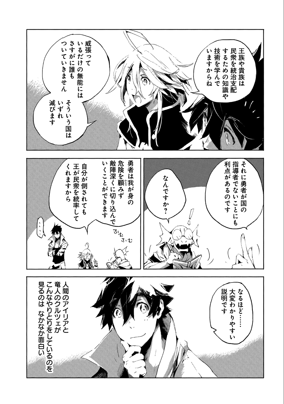 人狼への転生、魔王の副官~はじまりの章~ 第23話 - Page 5