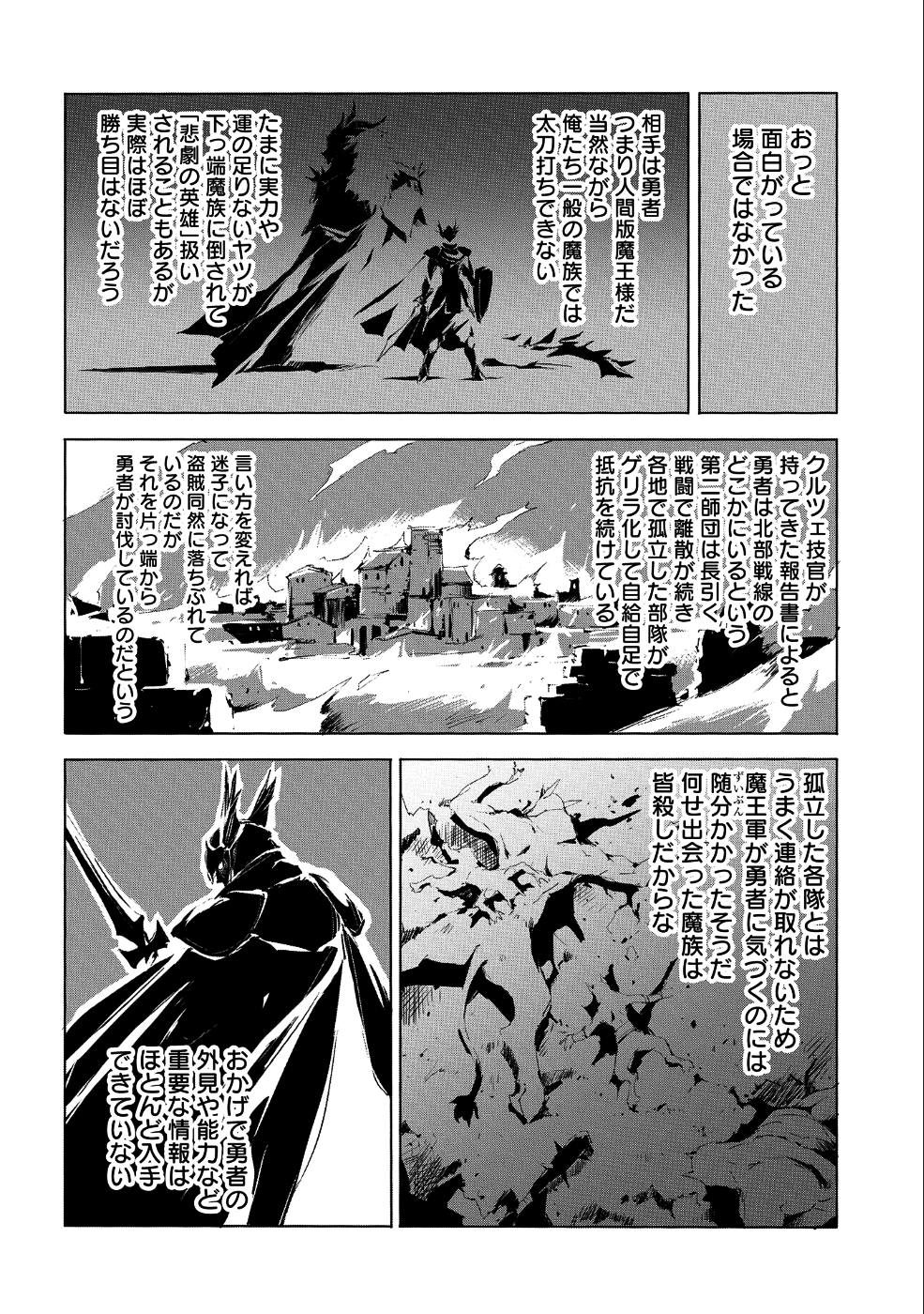 人狼への転生、魔王の副官~はじまりの章~ 第23話 - Page 6