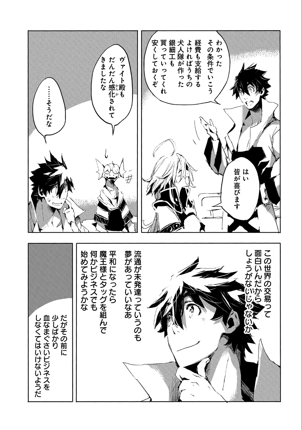 人狼への転生、魔王の副官~はじまりの章~ 第23話 - Page 9