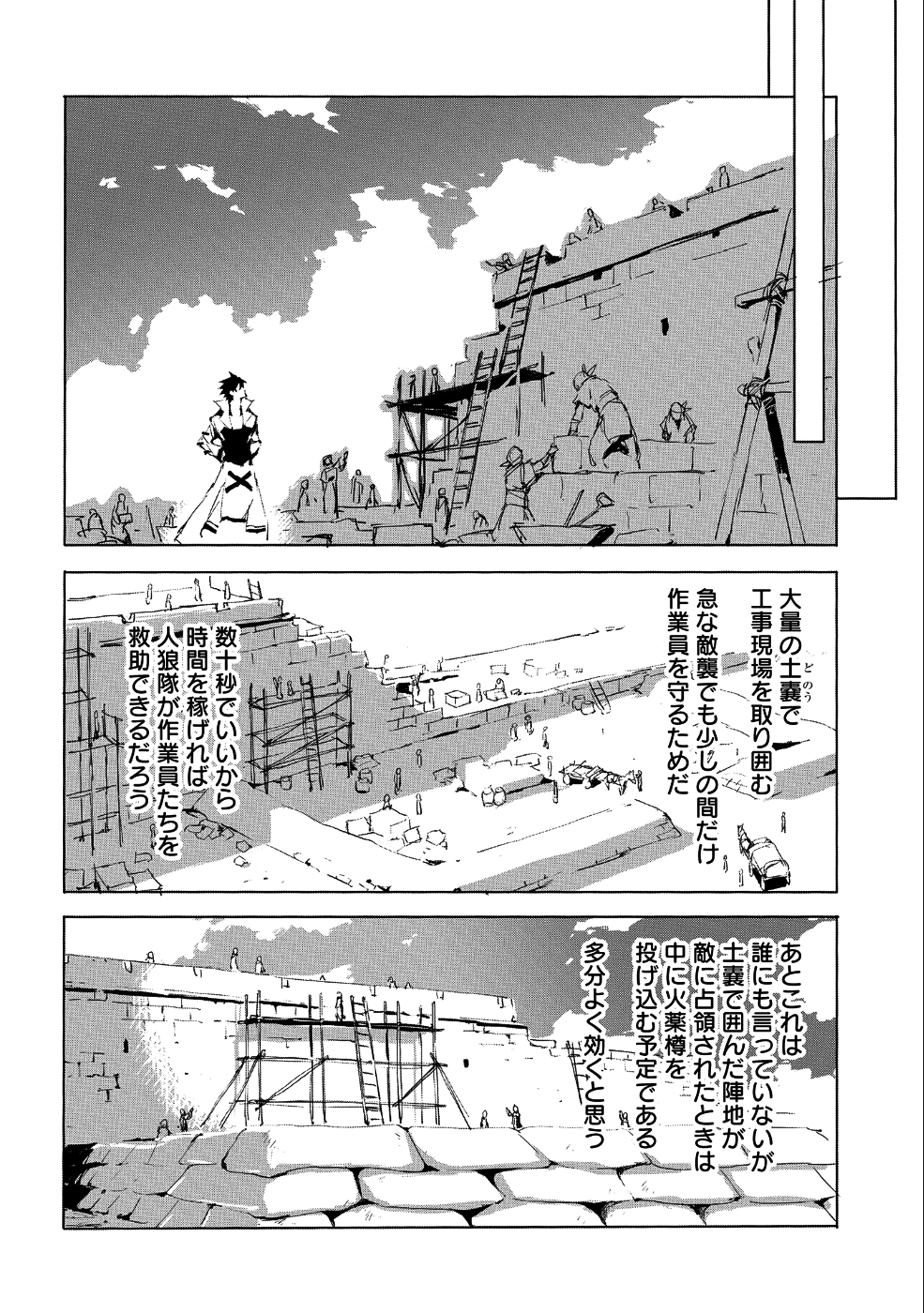 人狼への転生、魔王の副官~はじまりの章~ 第23話 - Page 10