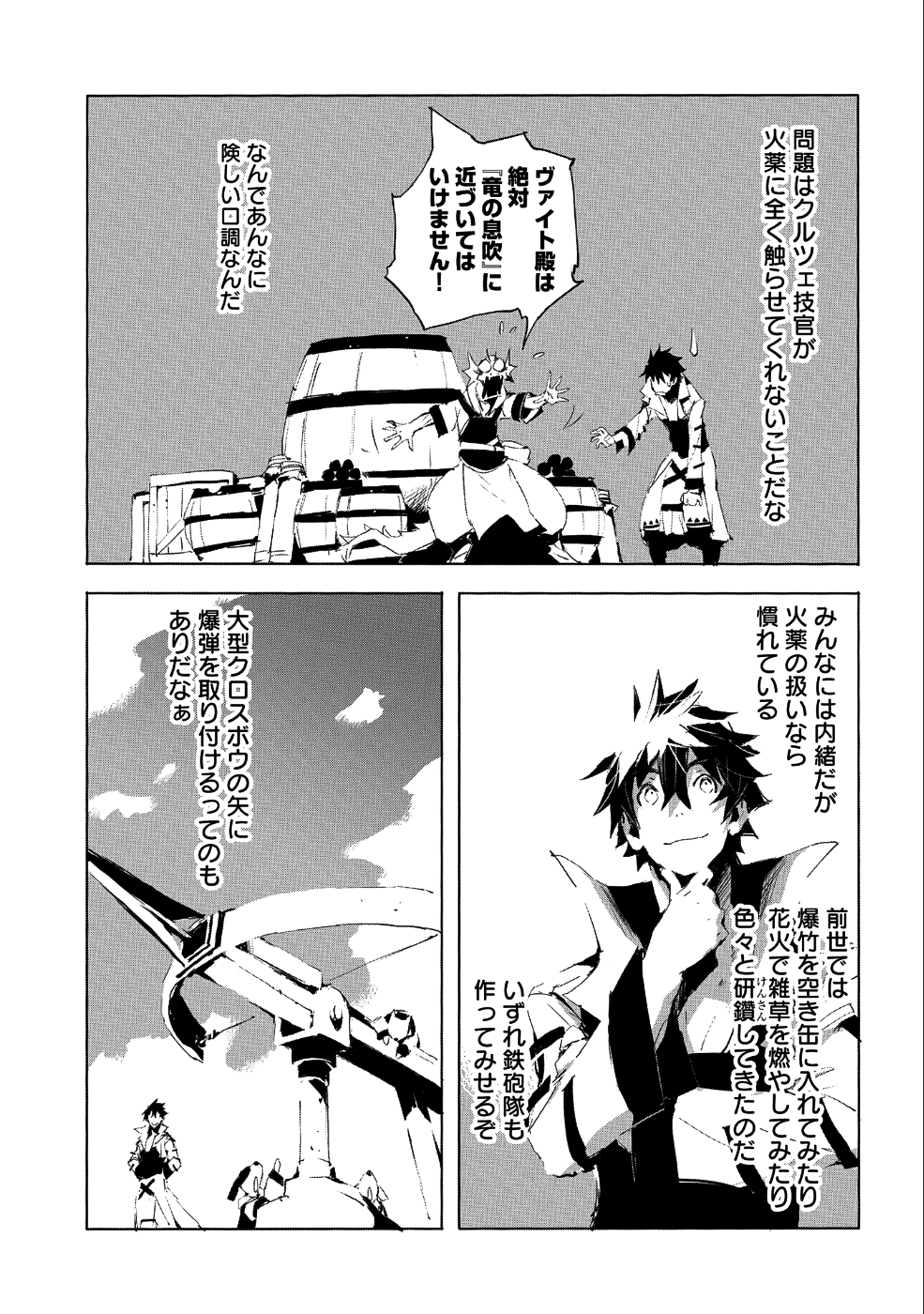 人狼への転生、魔王の副官~はじまりの章~ 第23話 - Page 11