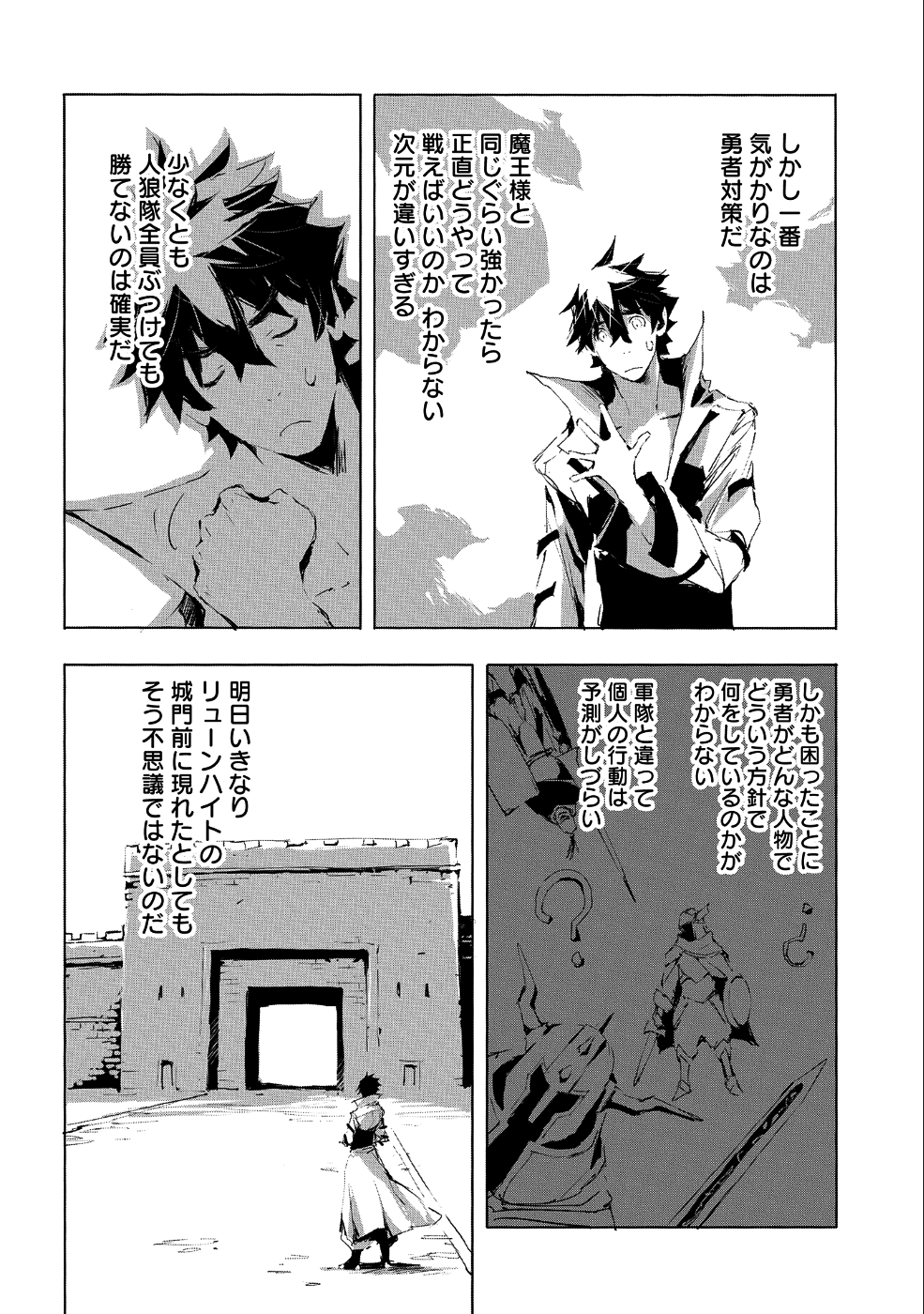 人狼への転生、魔王の副官~はじまりの章~ 第23話 - Page 12