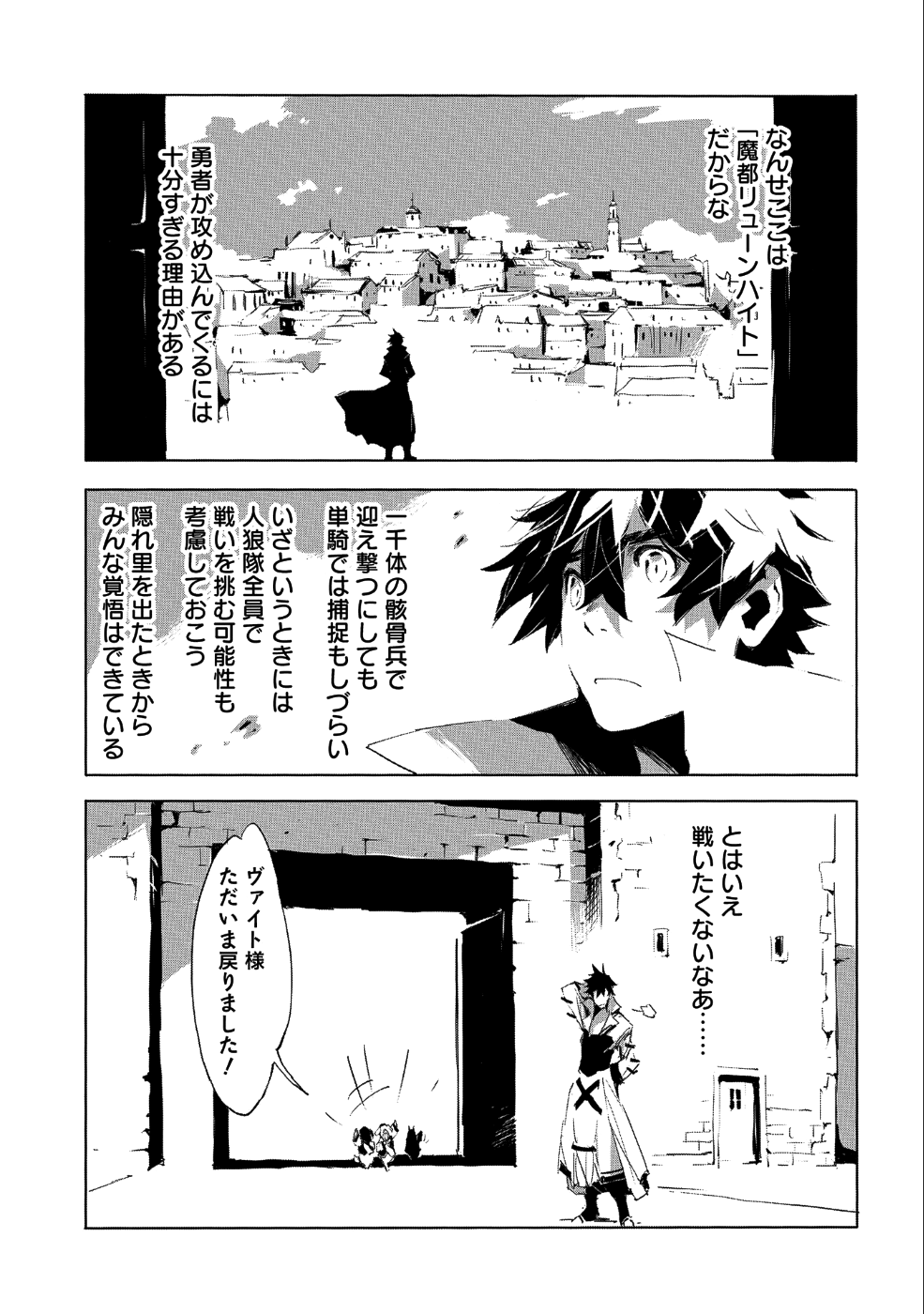 人狼への転生、魔王の副官~はじまりの章~ 第23話 - Page 13