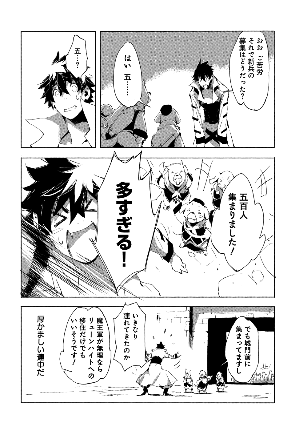 人狼への転生、魔王の副官~はじまりの章~ 第23話 - Page 14