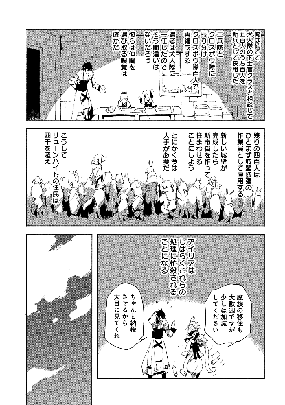 人狼への転生、魔王の副官~はじまりの章~ 第23話 - Page 15