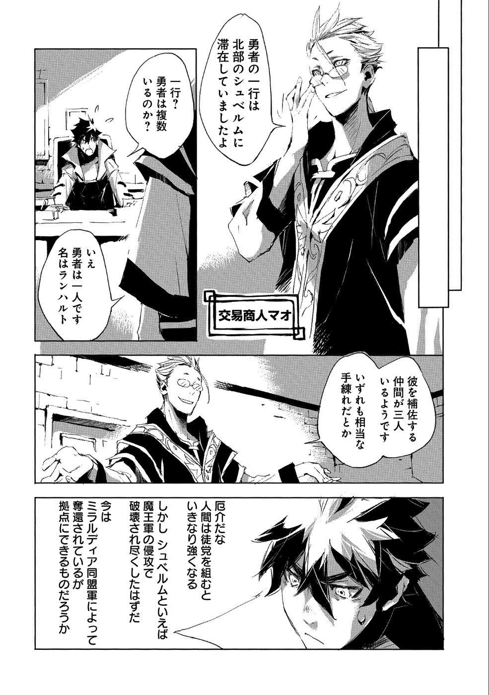 人狼への転生、魔王の副官~はじまりの章~ 第23話 - Page 16