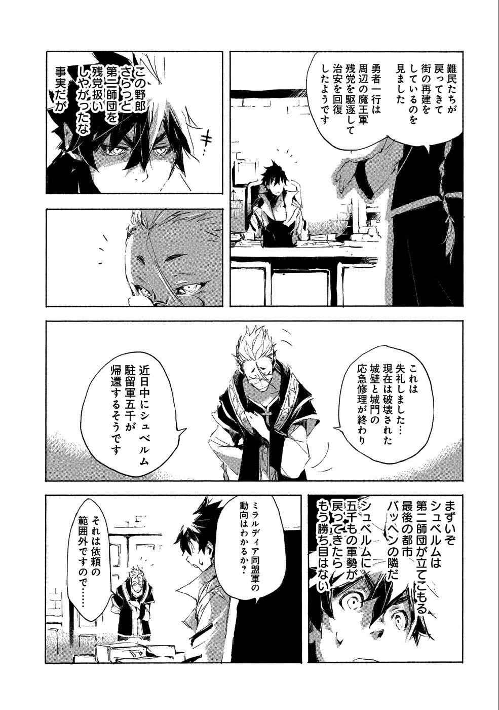 人狼への転生、魔王の副官~はじまりの章~ 第23話 - Page 17