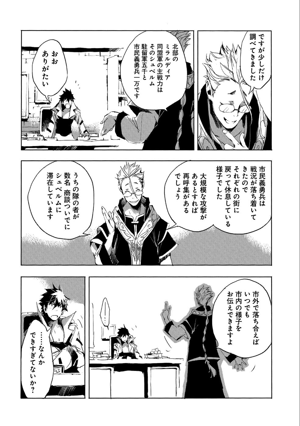 人狼への転生、魔王の副官~はじまりの章~ 第23話 - Page 18