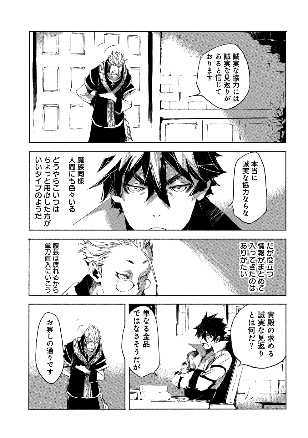 人狼への転生、魔王の副官~はじまりの章~ 第23話 - Page 19