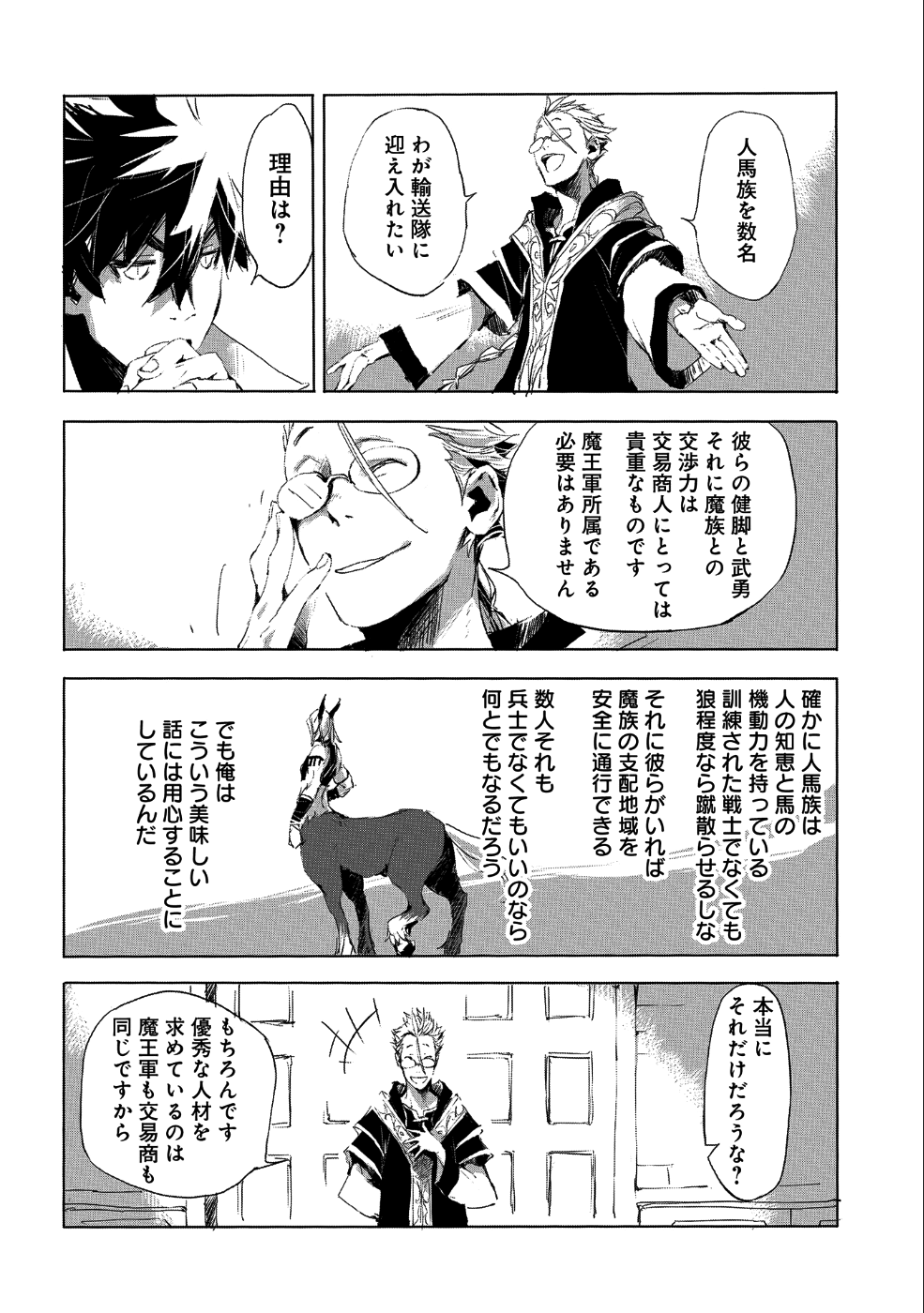 人狼への転生、魔王の副官~はじまりの章~ 第23話 - Page 20