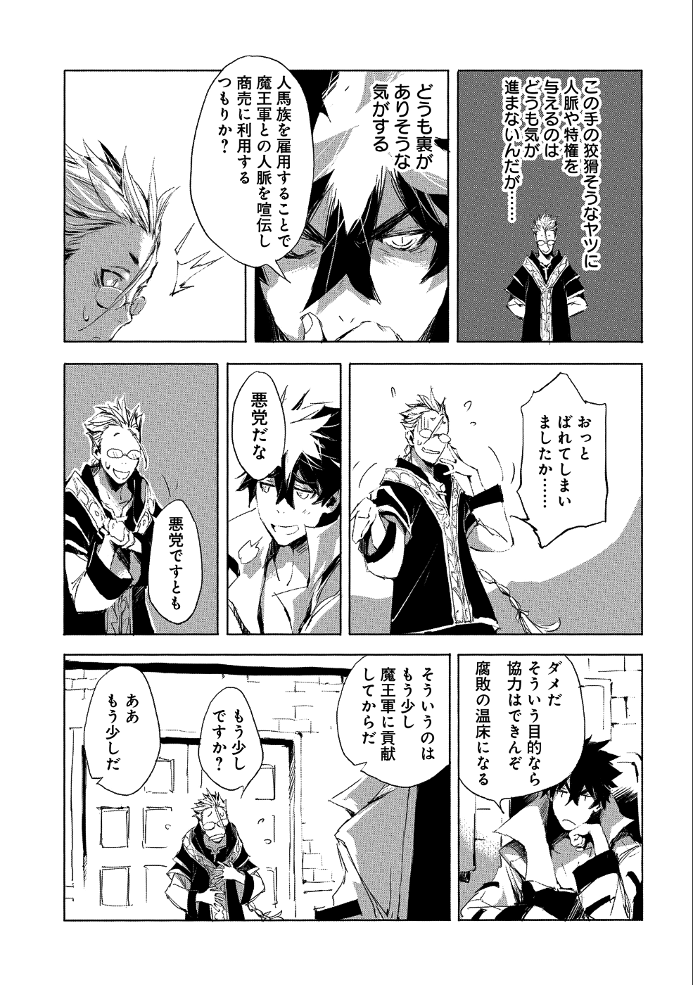 人狼への転生、魔王の副官~はじまりの章~ 第23話 - Page 21