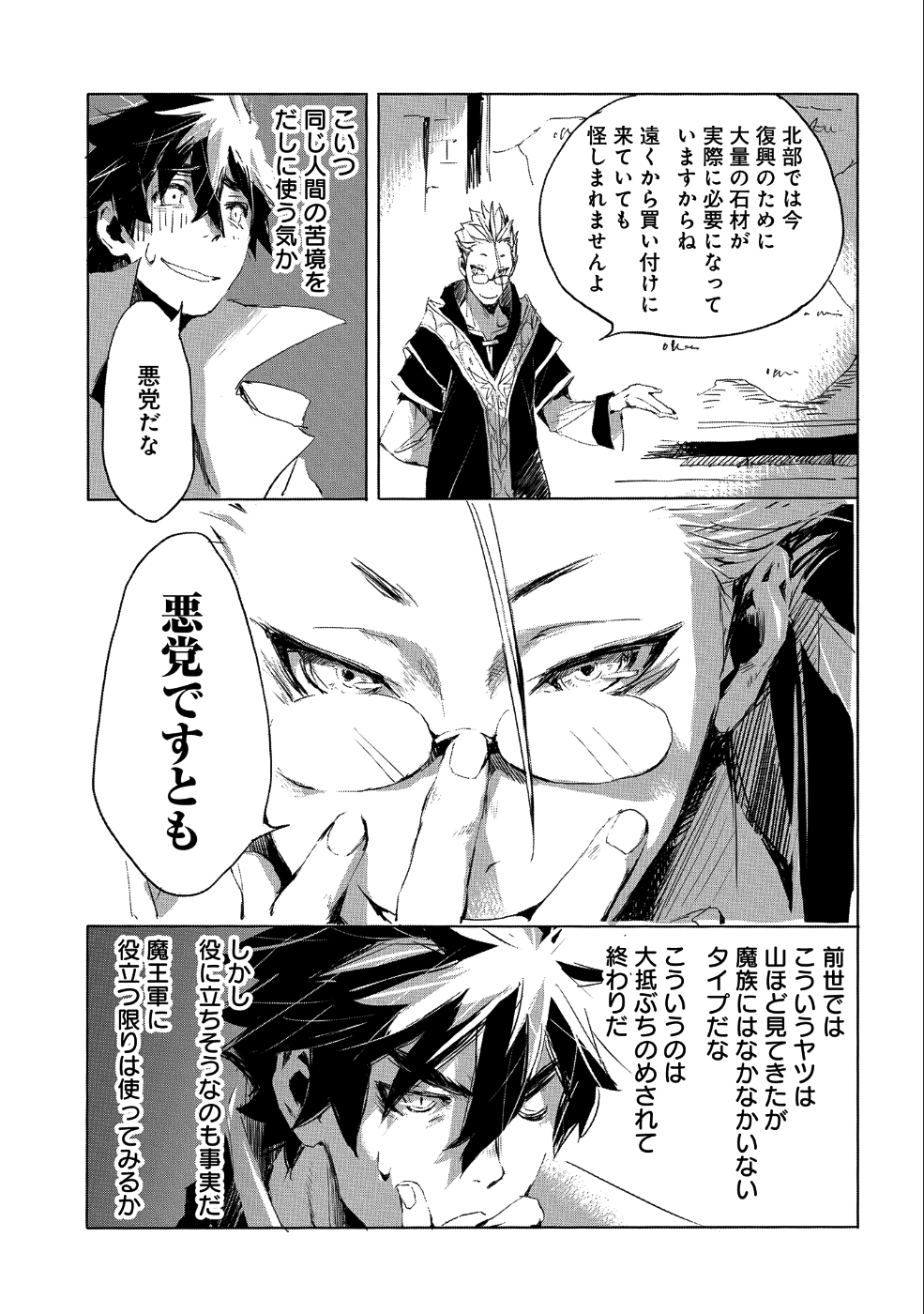 人狼への転生、魔王の副官~はじまりの章~ 第23話 - Page 23