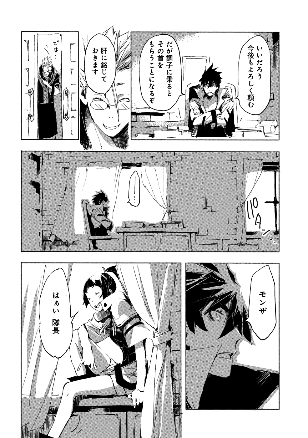 人狼への転生、魔王の副官~はじまりの章~ 第23話 - Page 24