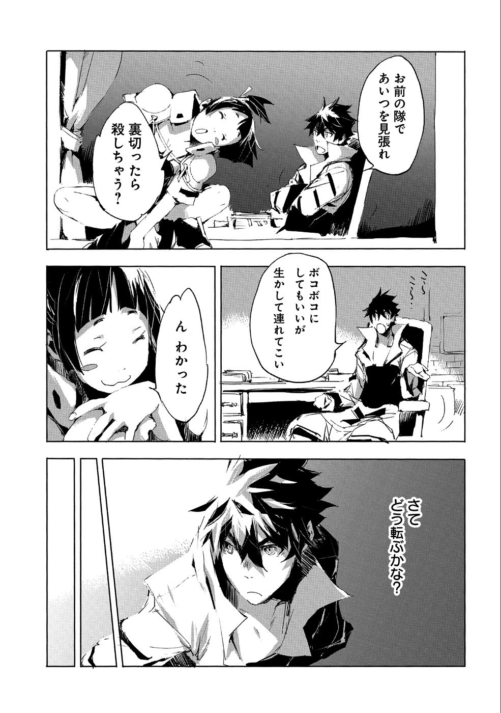 人狼への転生、魔王の副官~はじまりの章~ 第23話 - Page 25