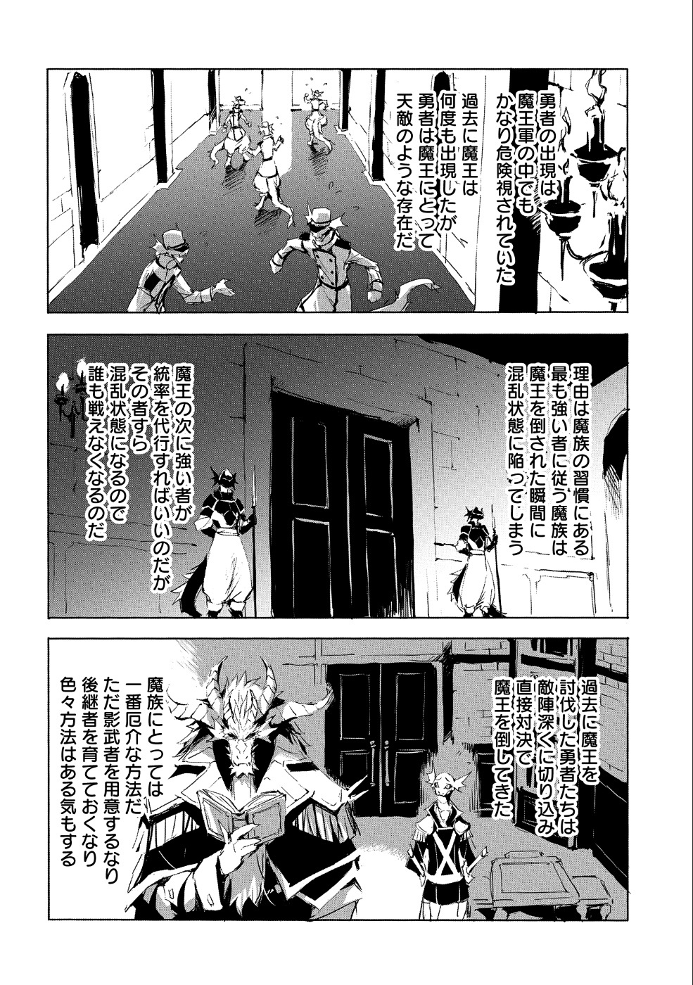 人狼への転生、魔王の副官~はじまりの章~ 第23話 - Page 26