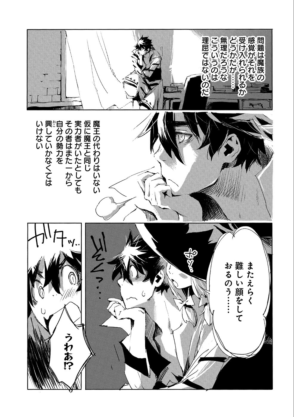 人狼への転生、魔王の副官~はじまりの章~ 第23話 - Page 27