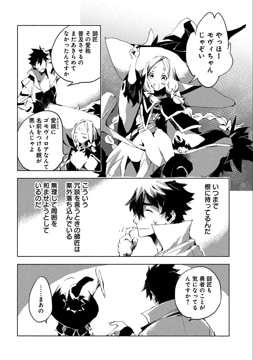 人狼への転生、魔王の副官~はじまりの章~ 第23話 - Page 28