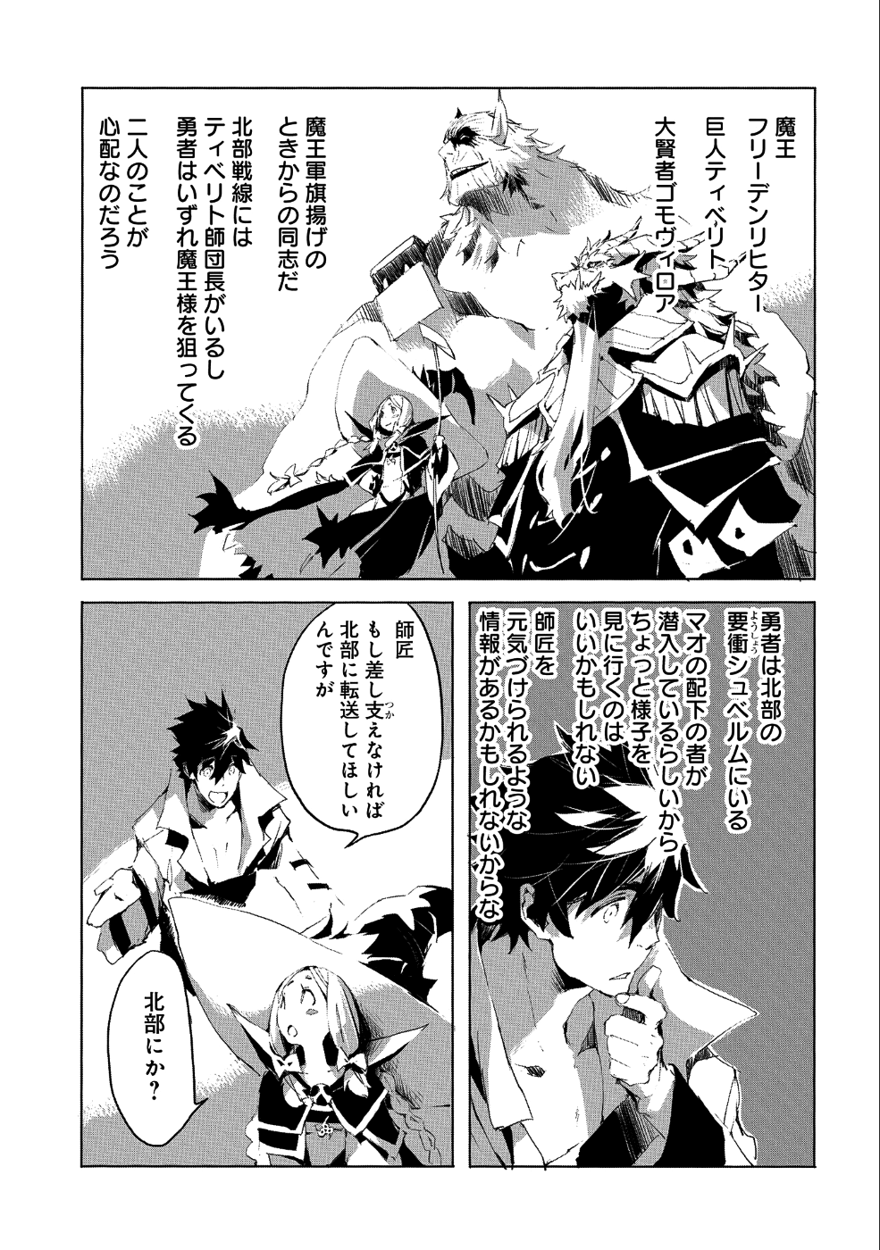 人狼への転生、魔王の副官~はじまりの章~ 第23話 - Page 29