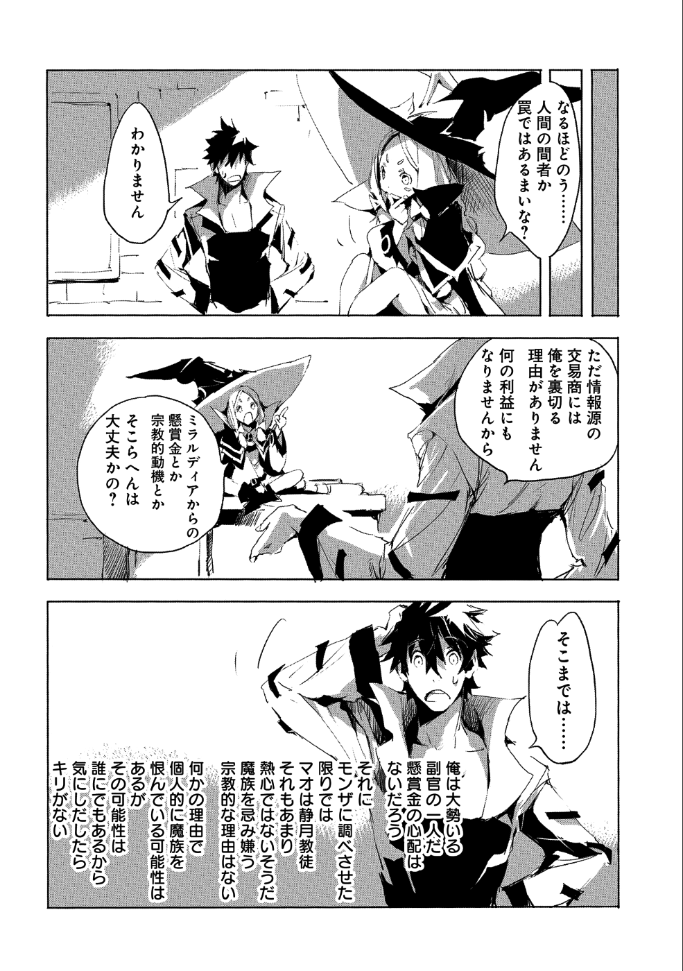 人狼への転生、魔王の副官~はじまりの章~ 第23話 - Page 30