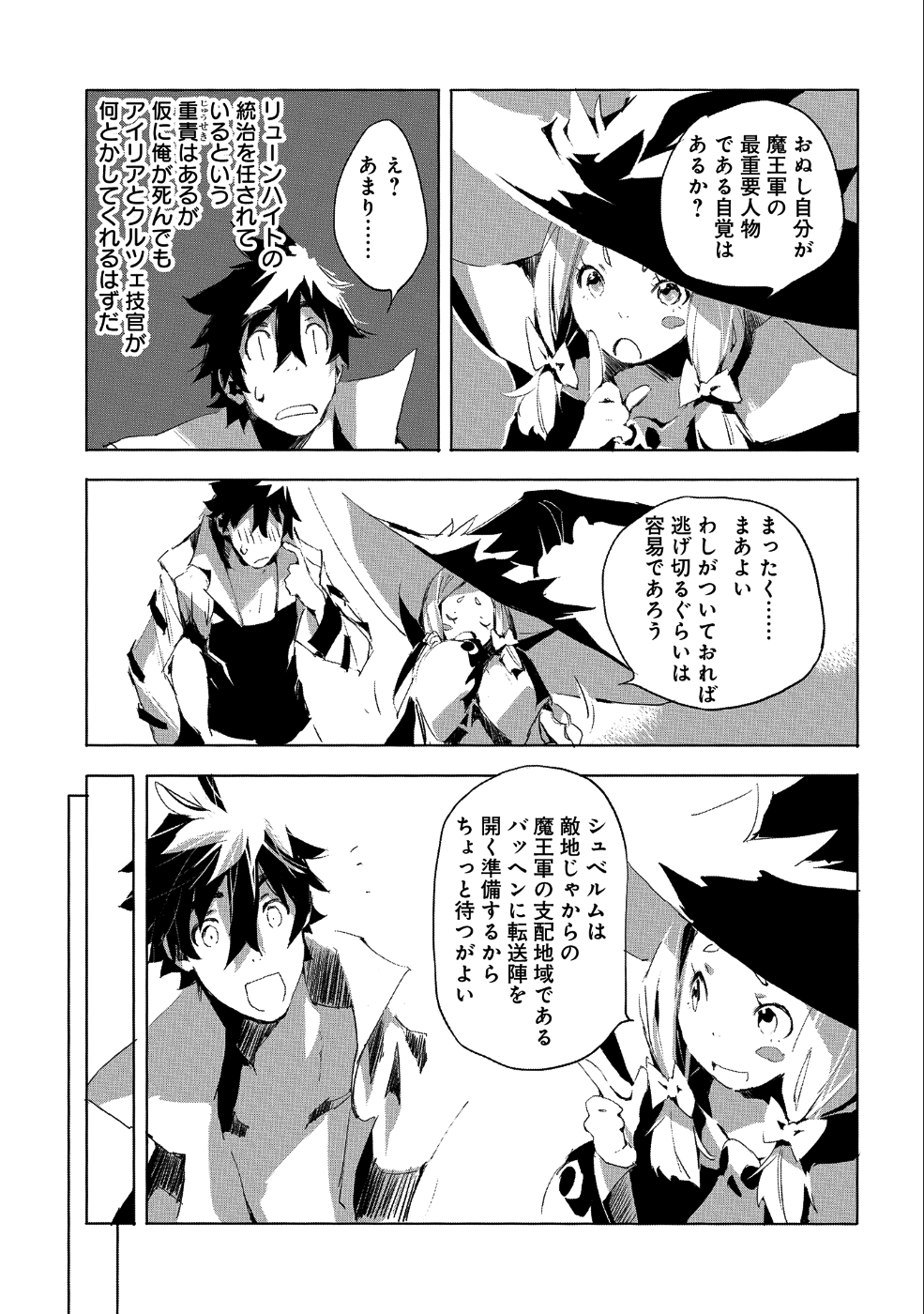 人狼への転生、魔王の副官~はじまりの章~ 第23話 - Page 31