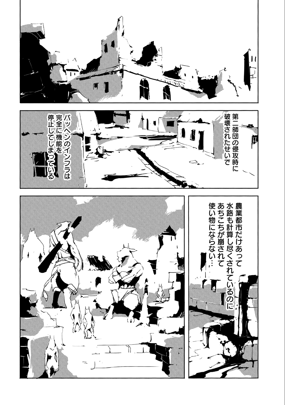 人狼への転生、魔王の副官~はじまりの章~ 第24話 - Page 2