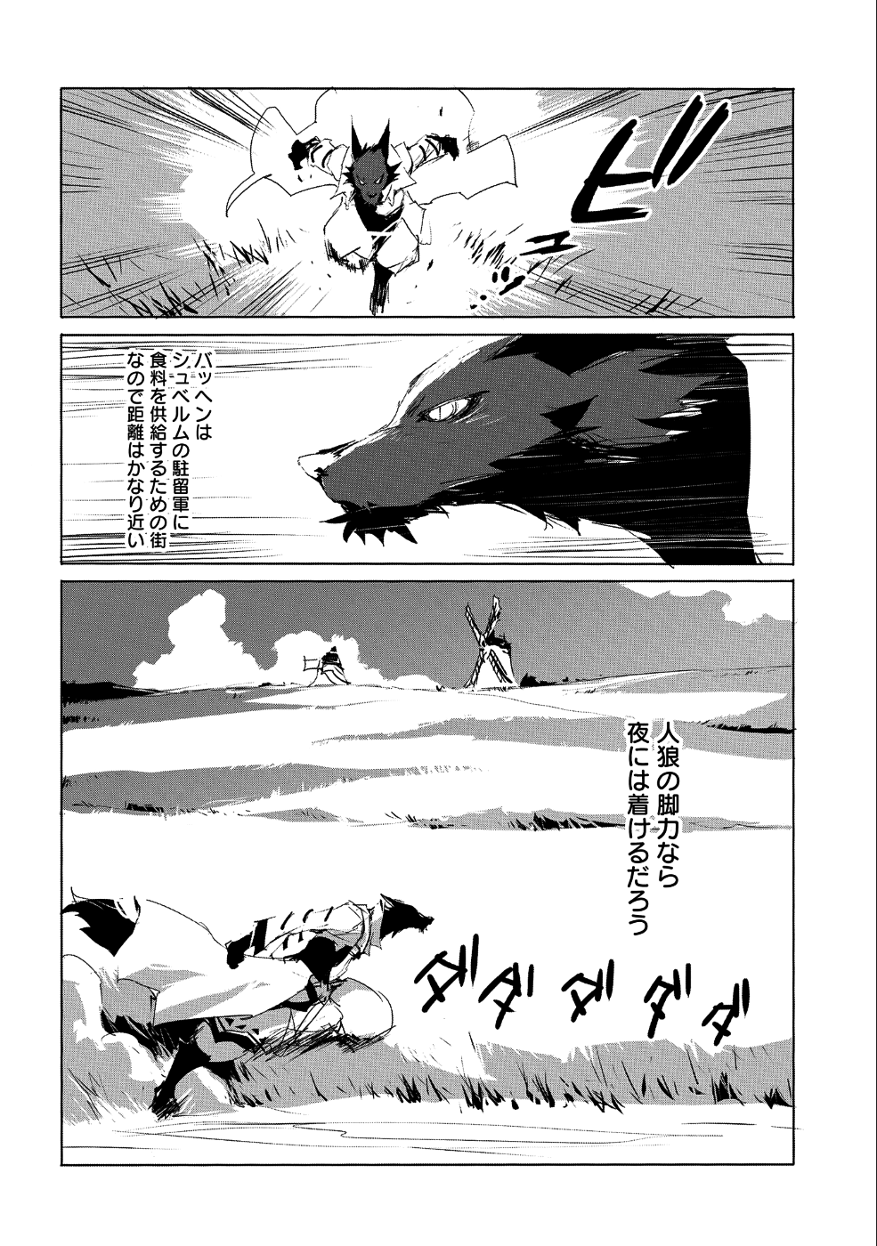 人狼への転生、魔王の副官~はじまりの章~ 第24話 - Page 6