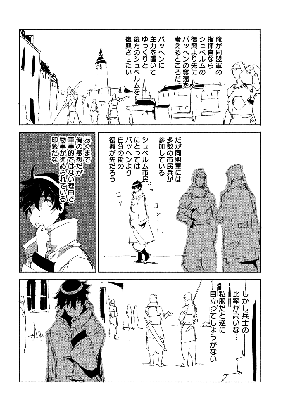 人狼への転生、魔王の副官~はじまりの章~ 第24話 - Page 10