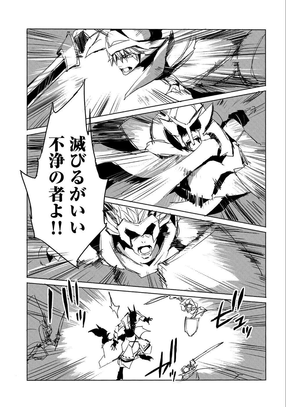 人狼への転生、魔王の副官~はじまりの章~ 第24話 - Page 15