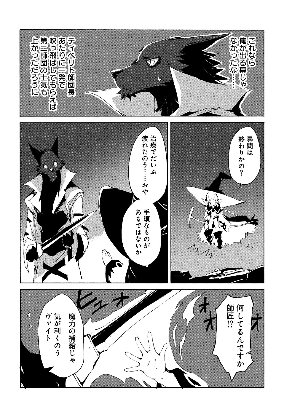 人狼への転生、魔王の副官~はじまりの章~ 第24話 - Page 24