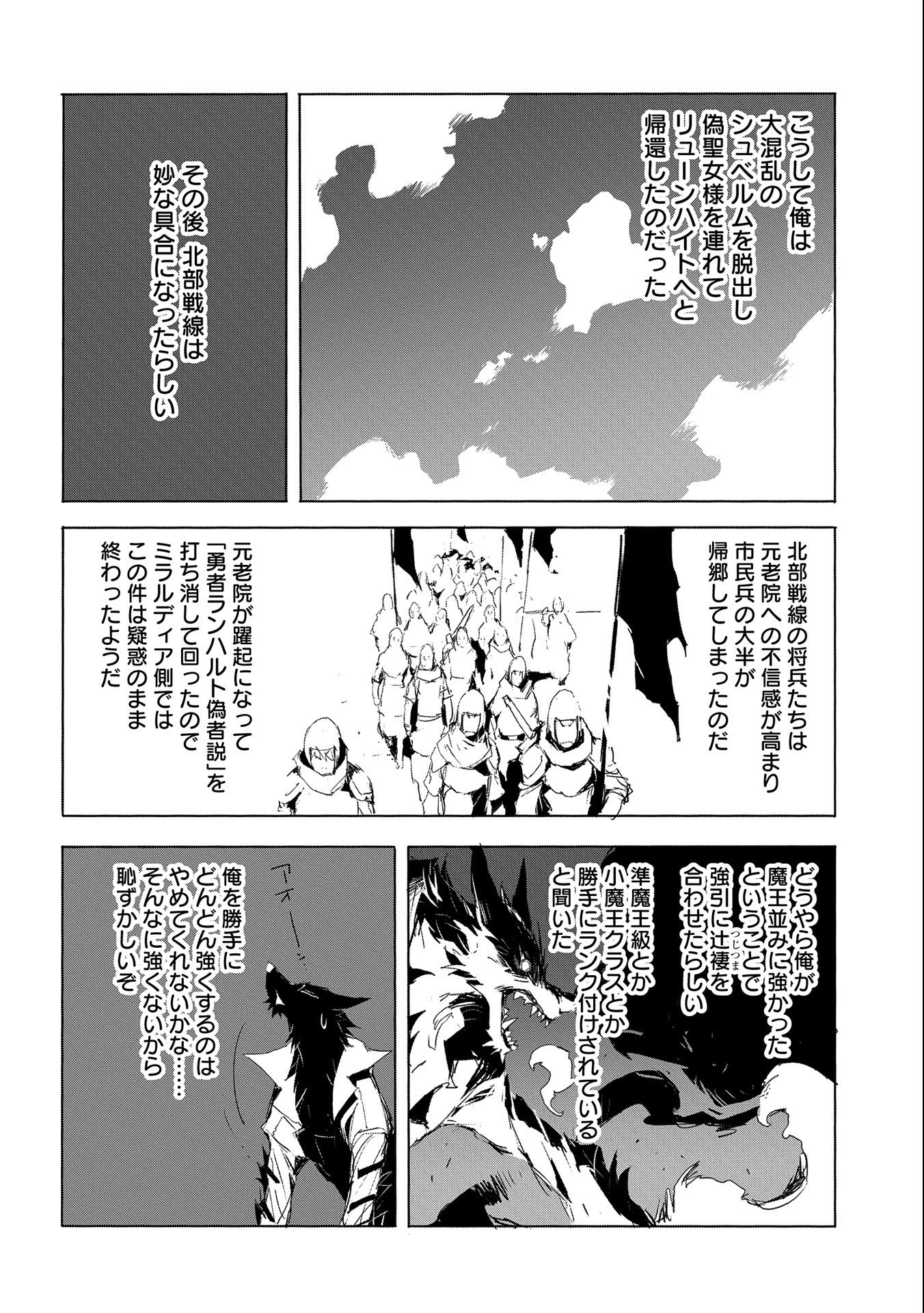 人狼への転生、魔王の副官~はじまりの章~ 第25話 - Page 20