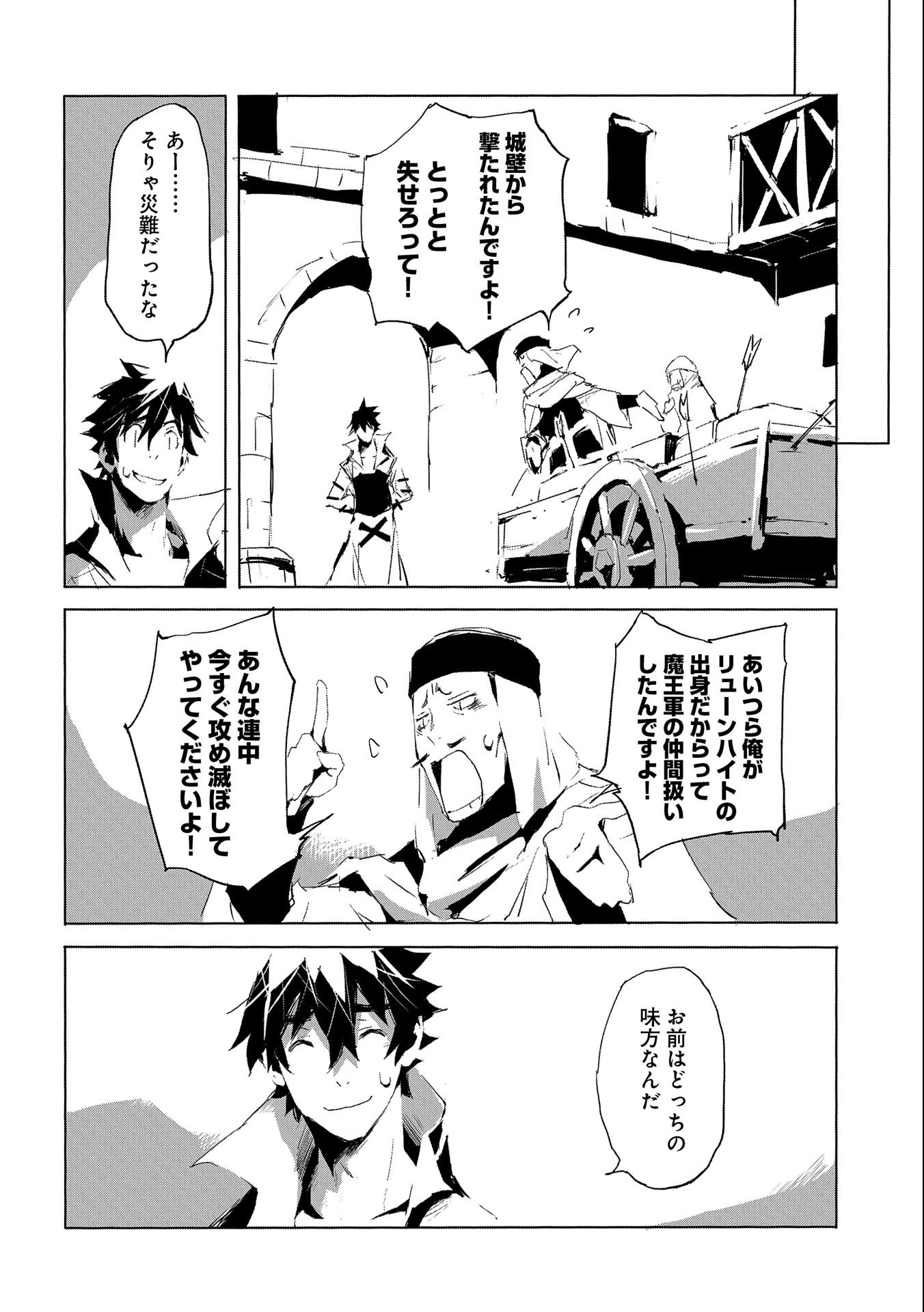 人狼への転生、魔王の副官~はじまりの章~ 第26話 - Page 4