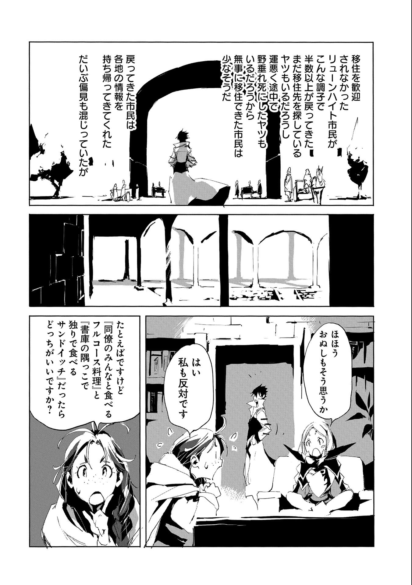 人狼への転生、魔王の副官~はじまりの章~ 第26話 - Page 6