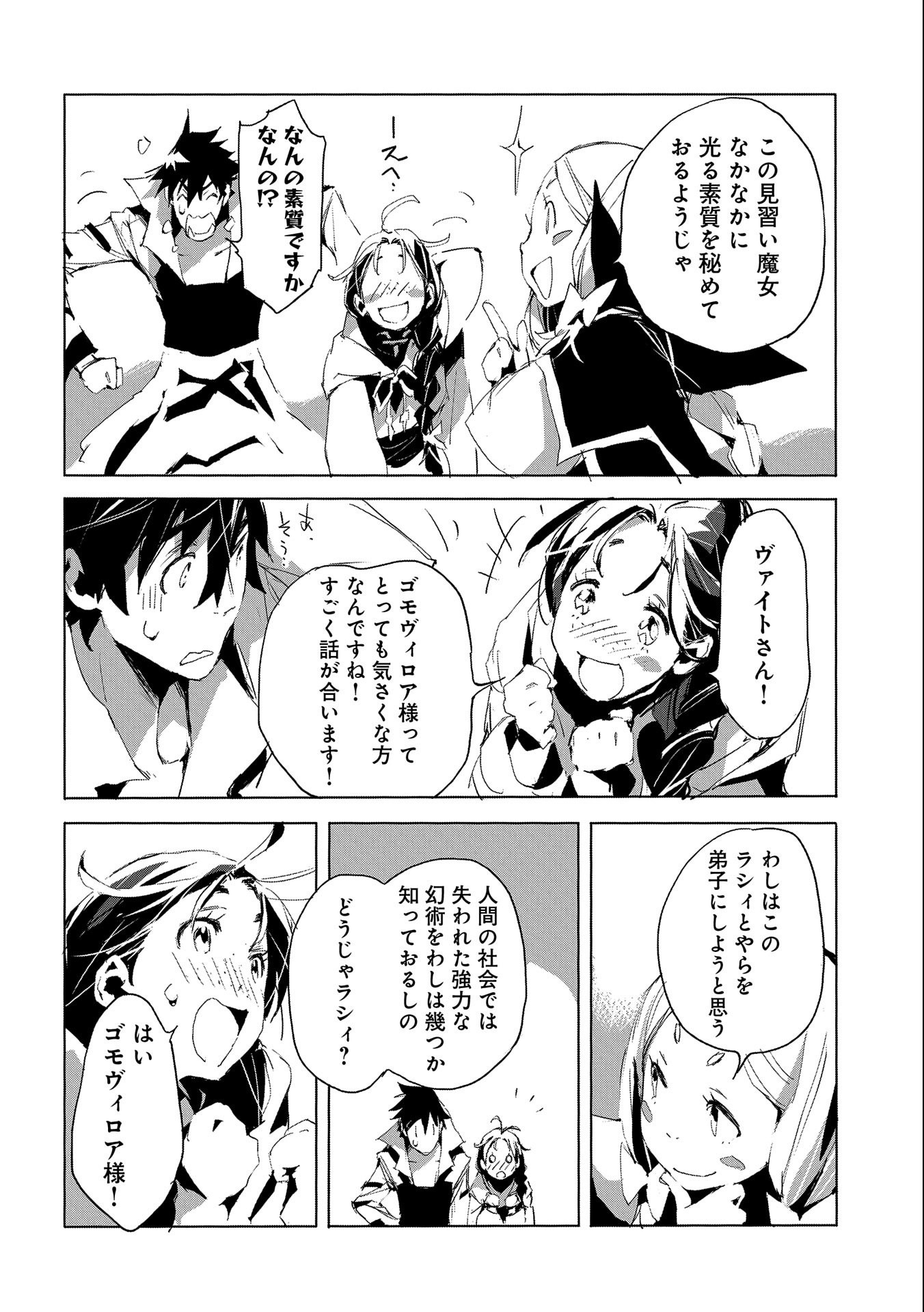 人狼への転生、魔王の副官~はじまりの章~ 第26話 - Page 8