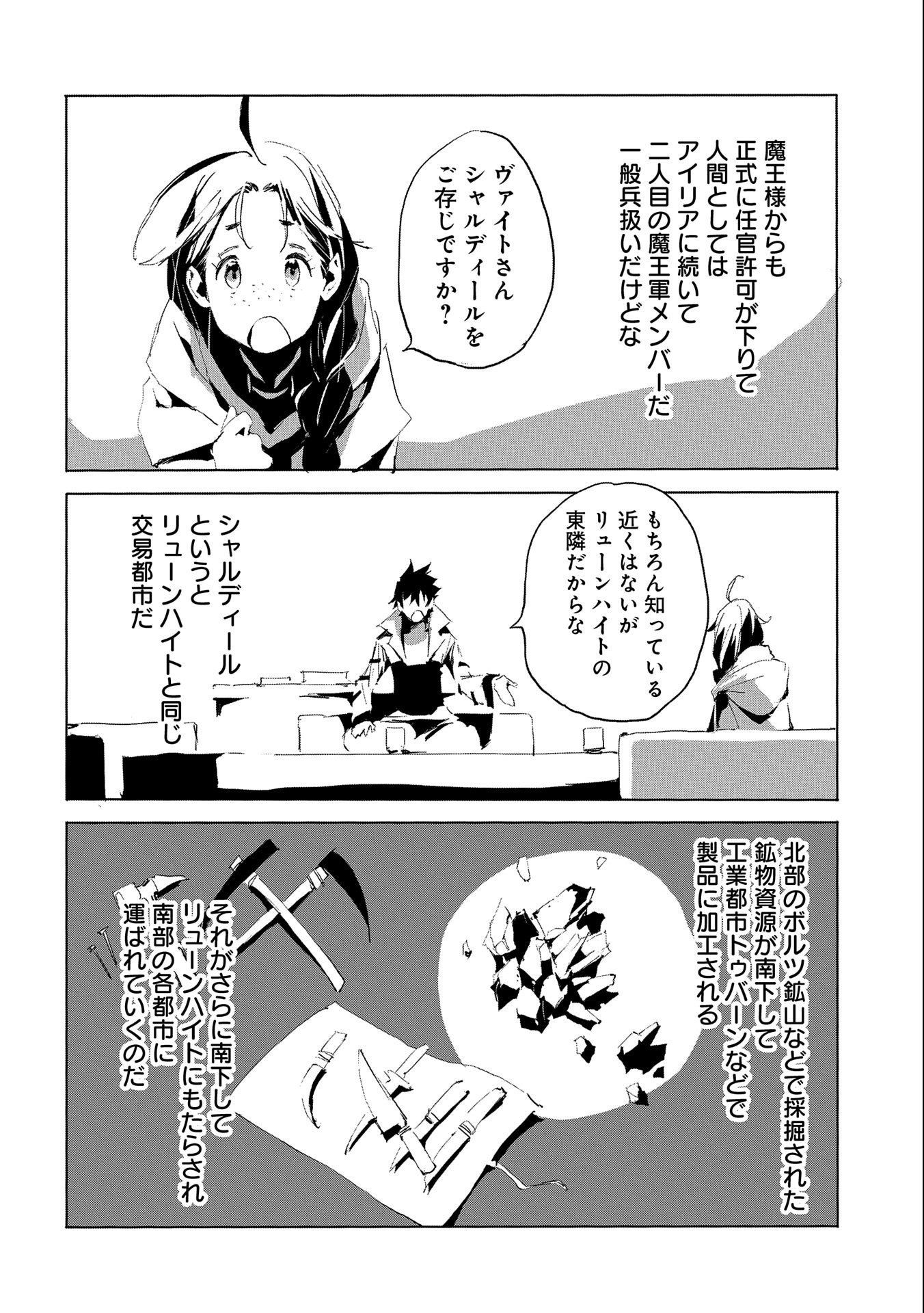 人狼への転生、魔王の副官~はじまりの章~ 第26話 - Page 10