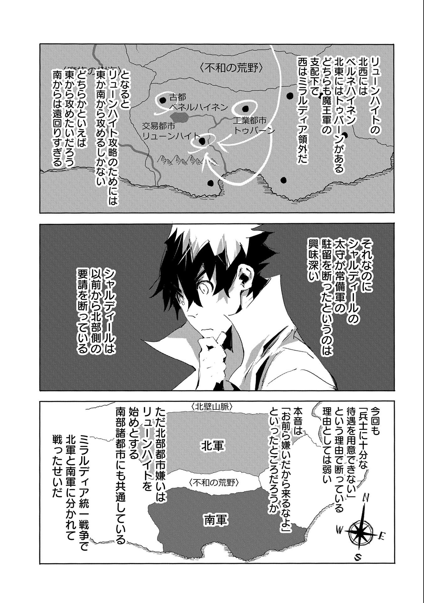 人狼への転生、魔王の副官~はじまりの章~ 第26話 - Page 13