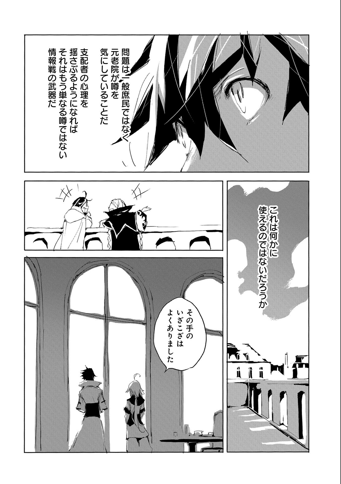 人狼への転生、魔王の副官~はじまりの章~ 第26話 - Page 14