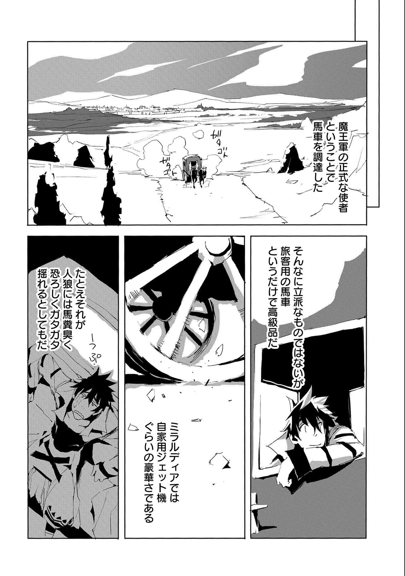 人狼への転生、魔王の副官~はじまりの章~ 第26話 - Page 22