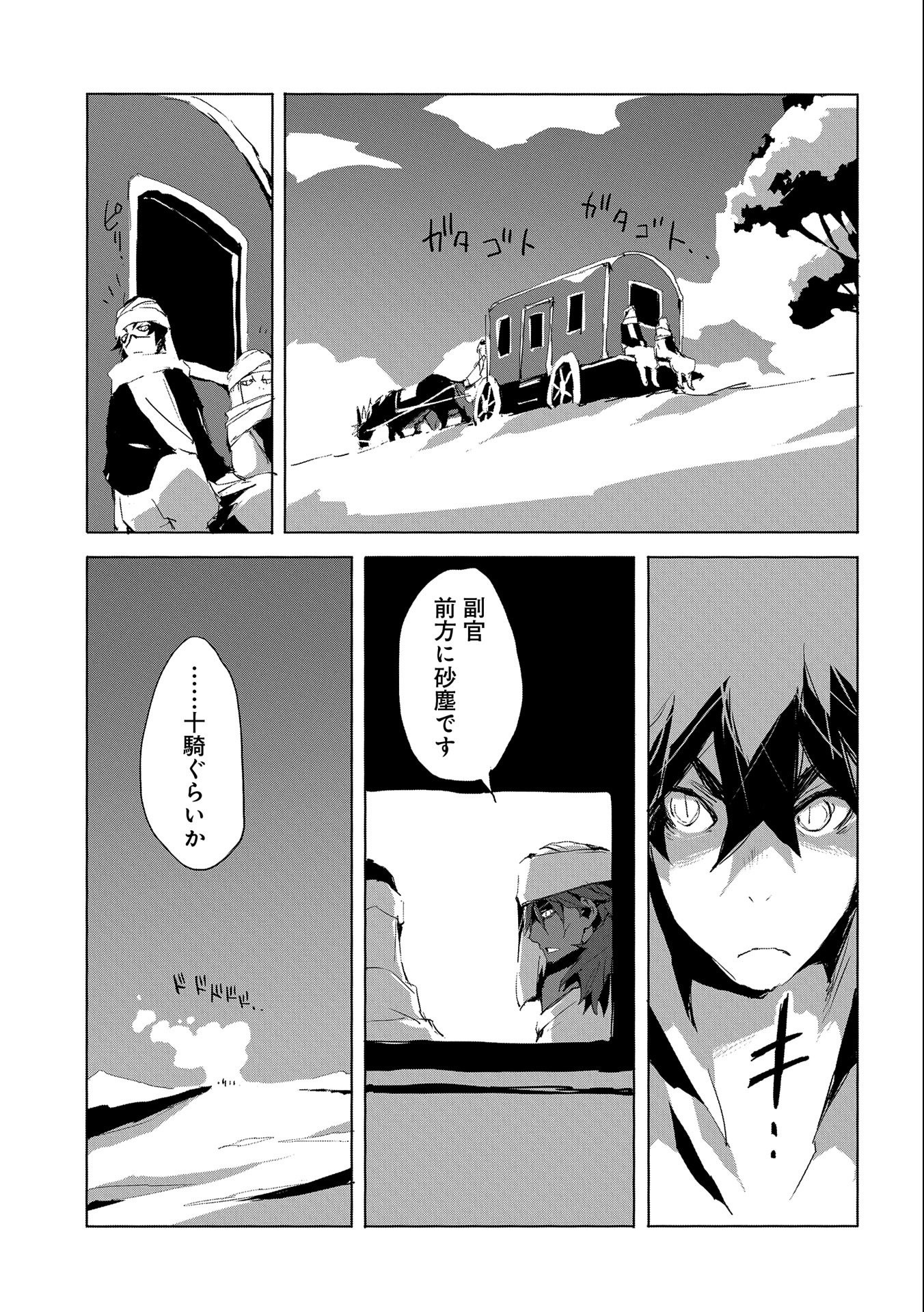 人狼への転生、魔王の副官~はじまりの章~ 第26話 - Page 23