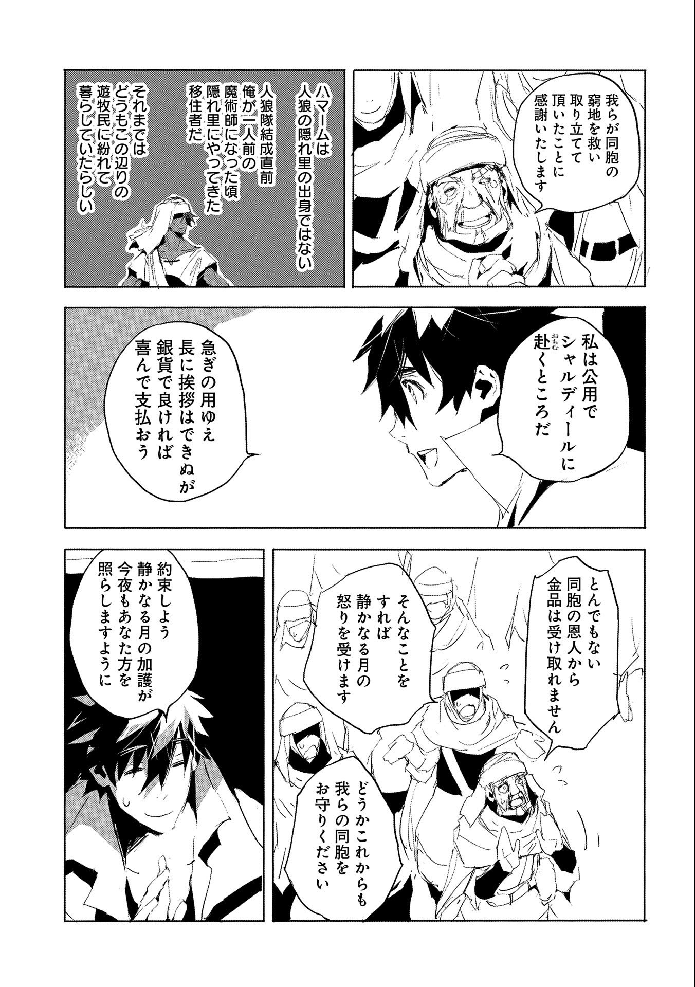 人狼への転生、魔王の副官~はじまりの章~ 第27話 - Page 3