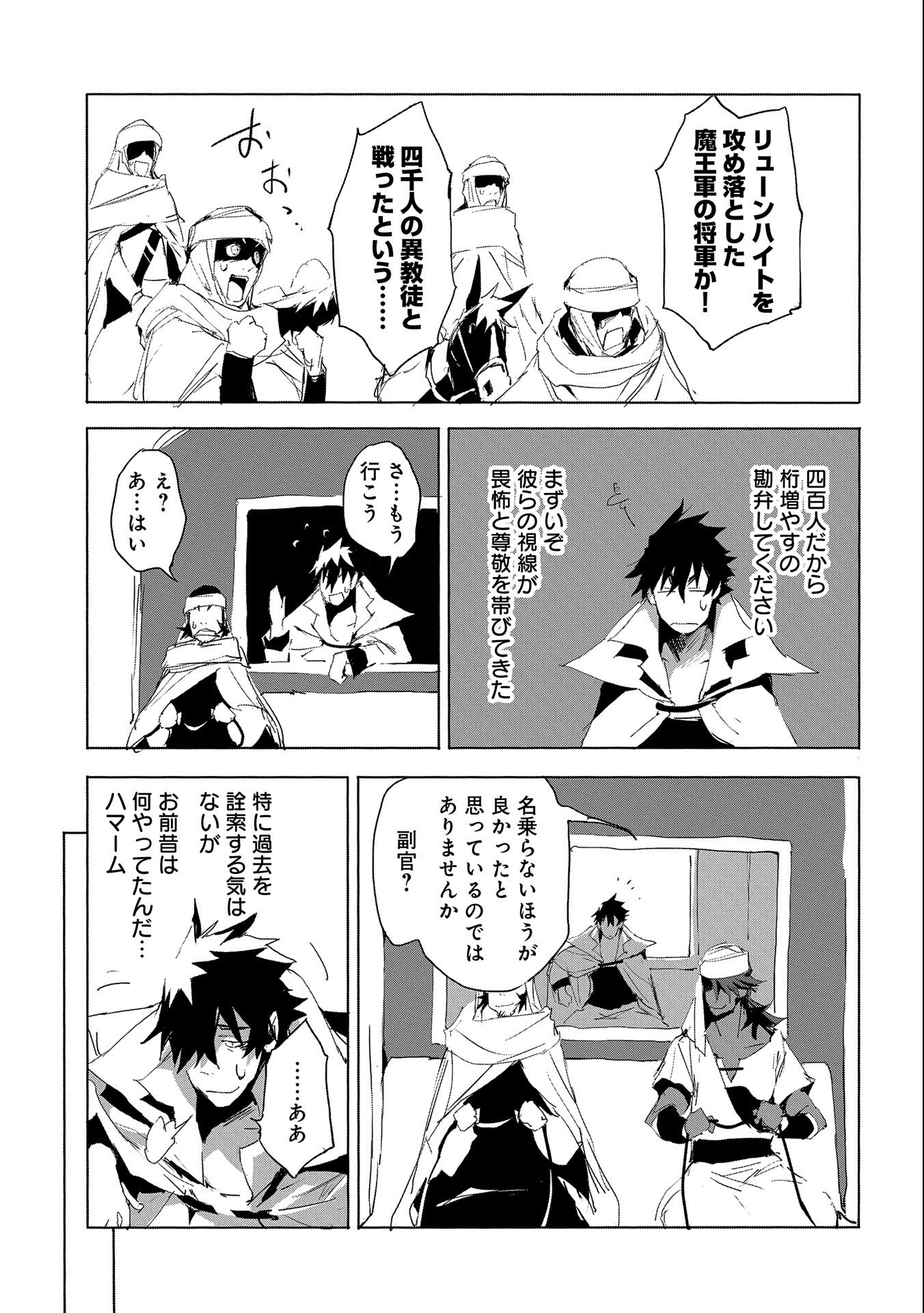 人狼への転生、魔王の副官~はじまりの章~ 第27話 - Page 5