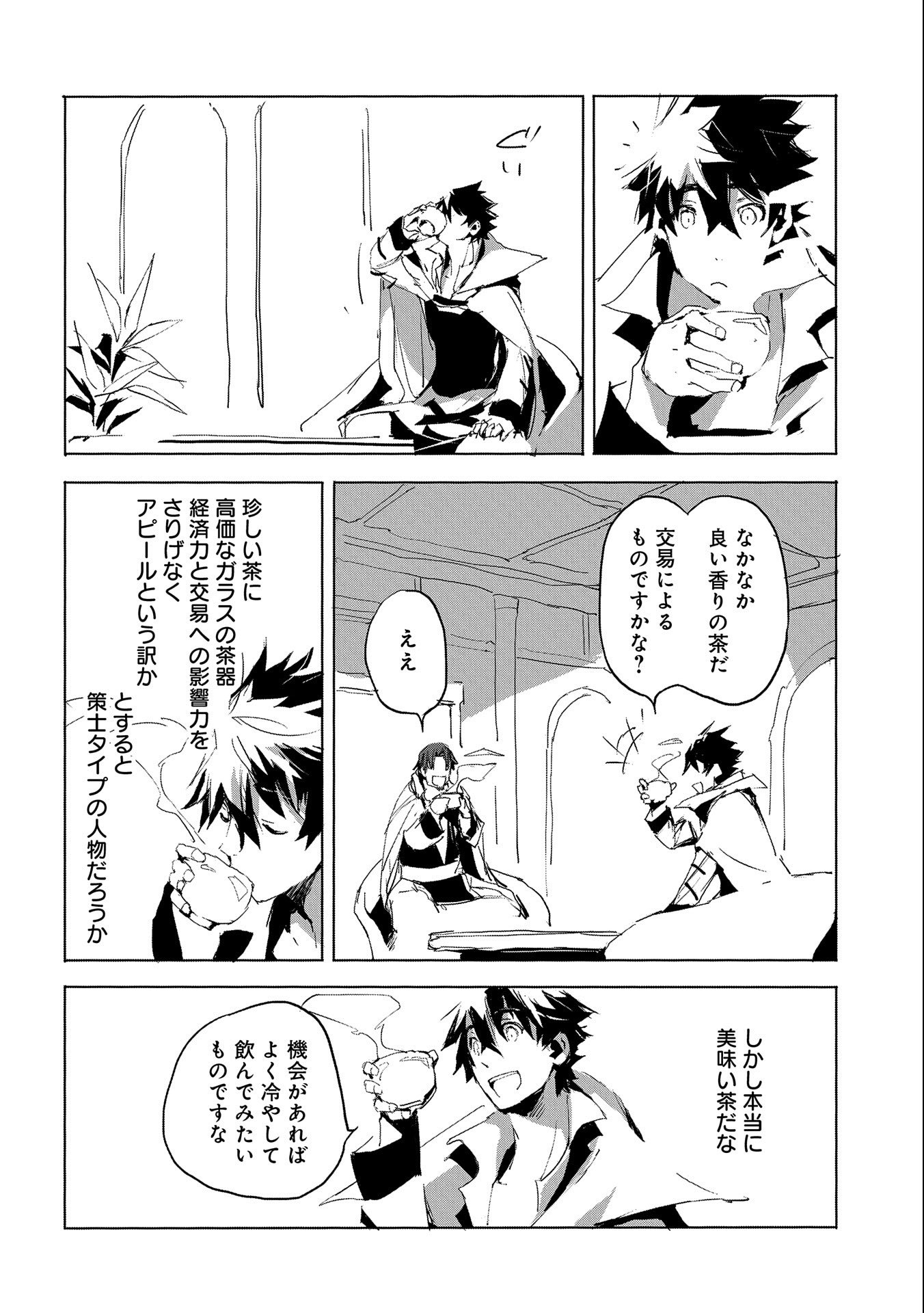 人狼への転生、魔王の副官~はじまりの章~ 第27話 - Page 10