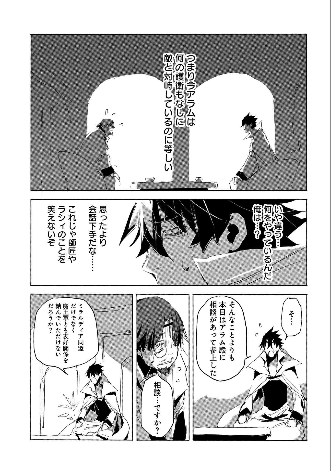 人狼への転生、魔王の副官~はじまりの章~ 第27話 - Page 15