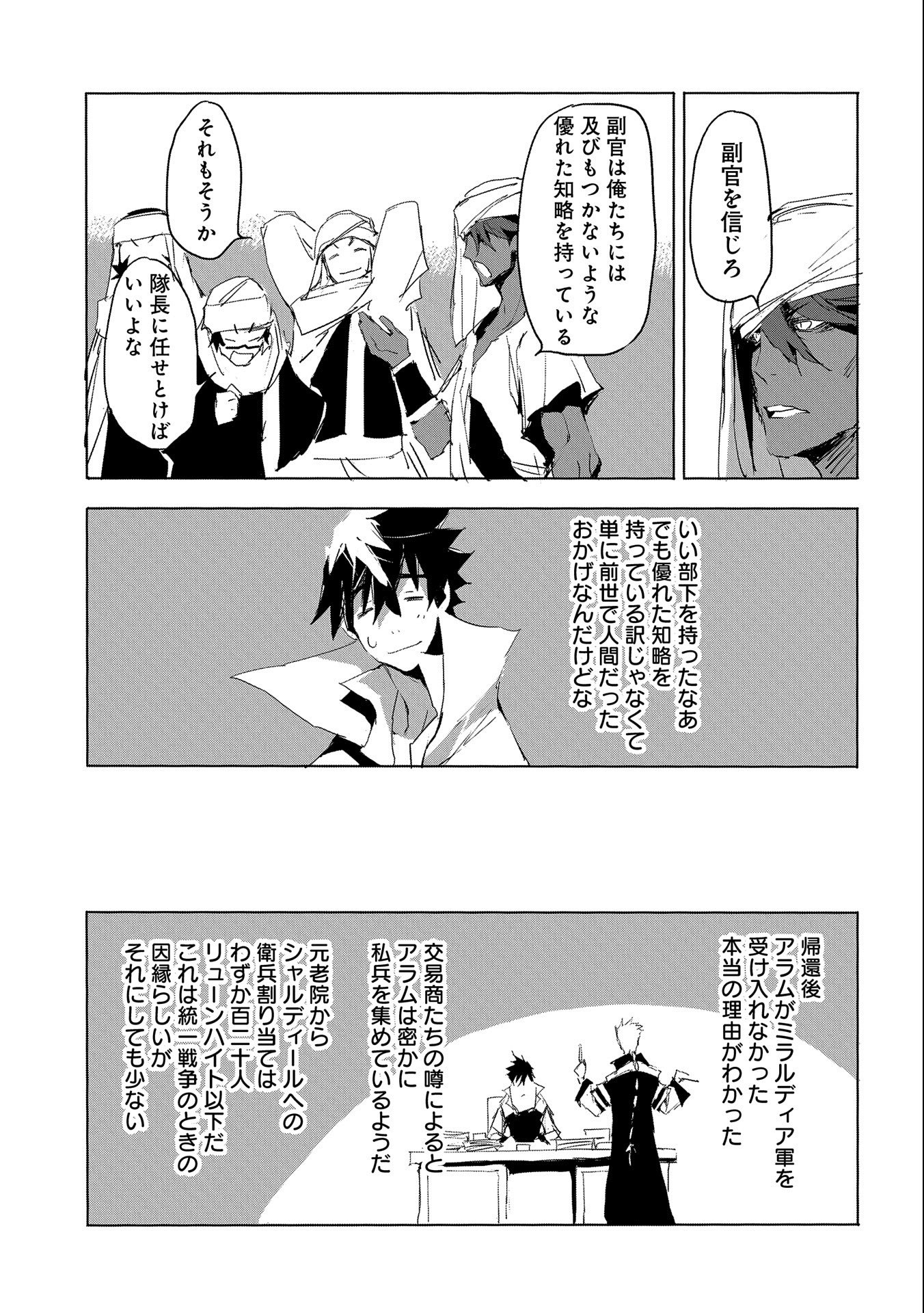 人狼への転生、魔王の副官~はじまりの章~ 第27話 - Page 19