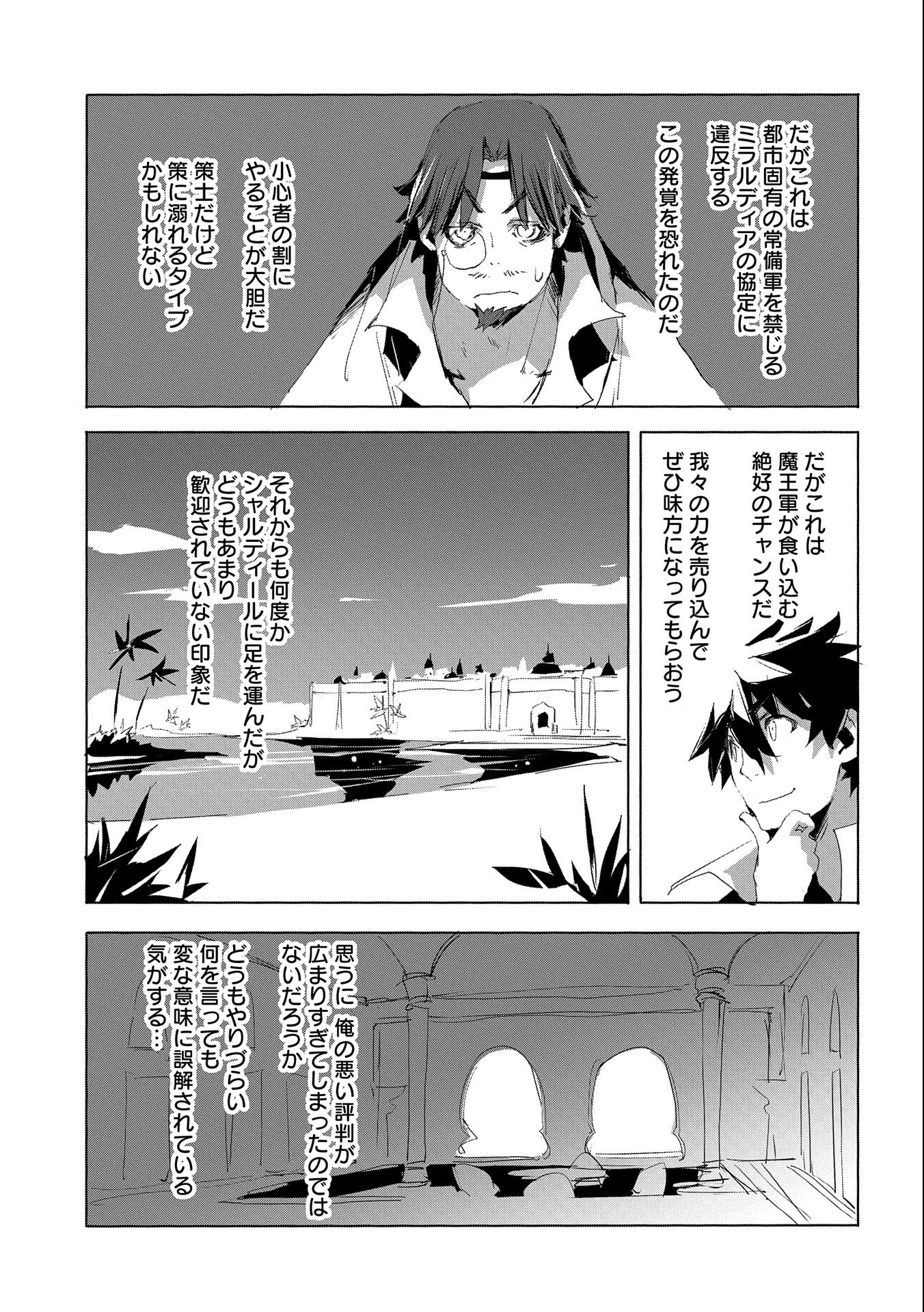 人狼への転生、魔王の副官~はじまりの章~ 第27話 - Page 21