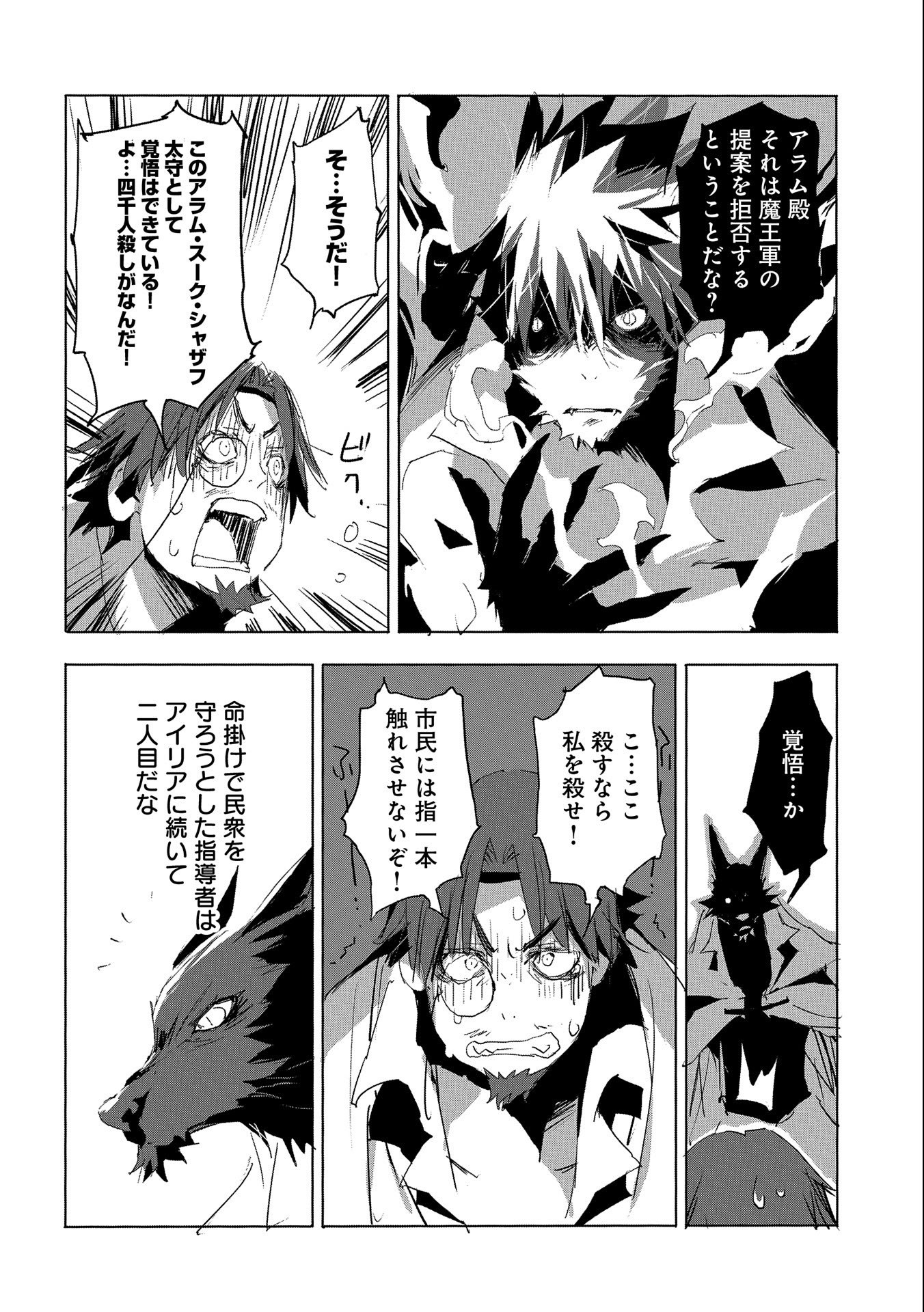 人狼への転生、魔王の副官~はじまりの章~ 第27話 - Page 24