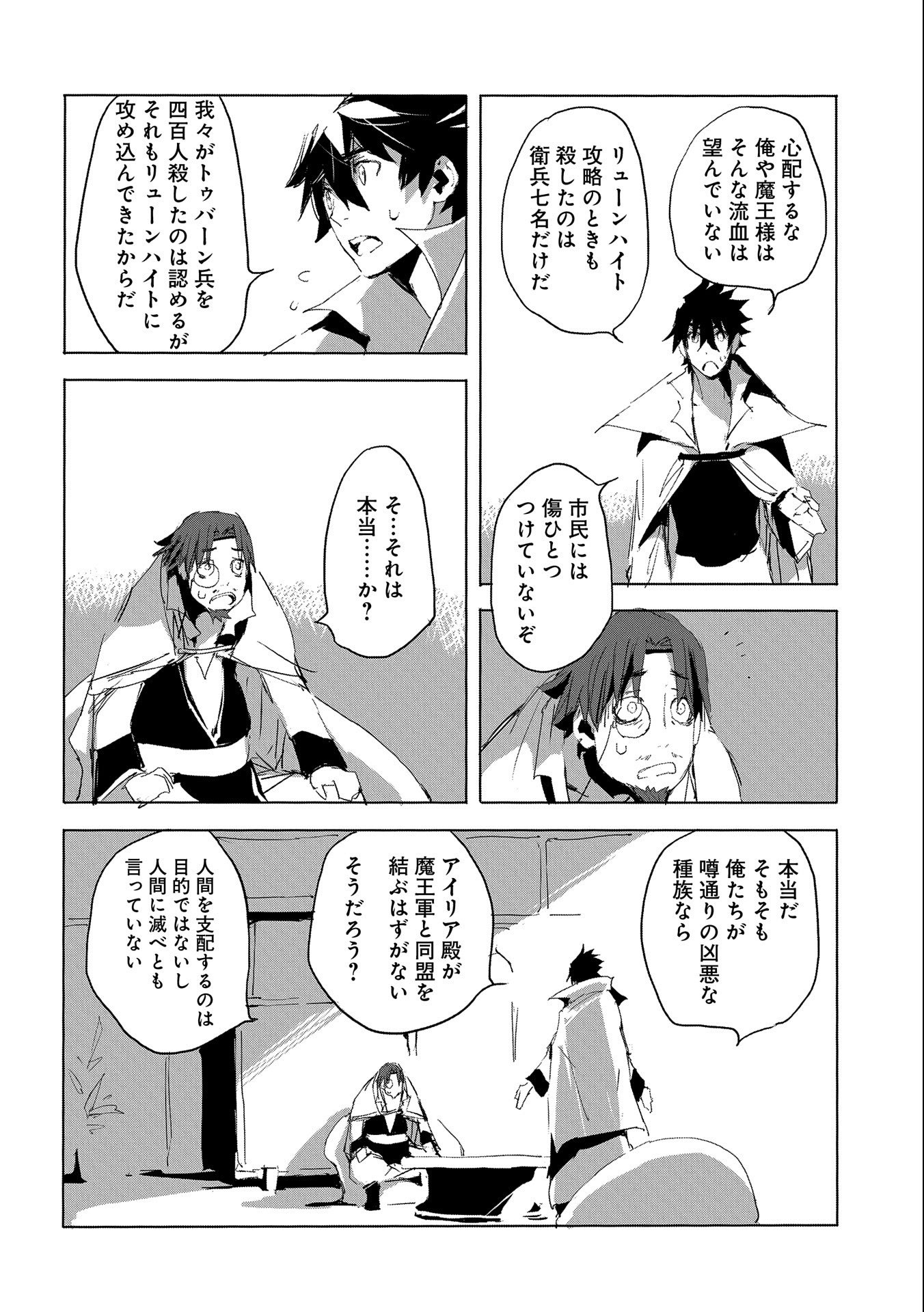 人狼への転生、魔王の副官~はじまりの章~ 第27話 - Page 26