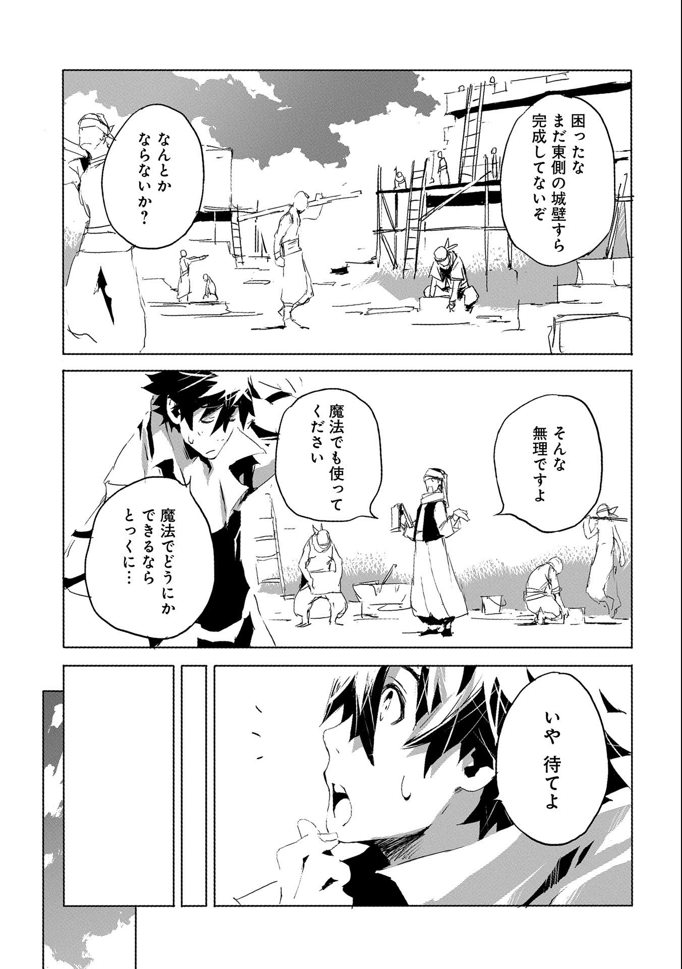 人狼への転生、魔王の副官~はじまりの章~ 第28話 - Page 3