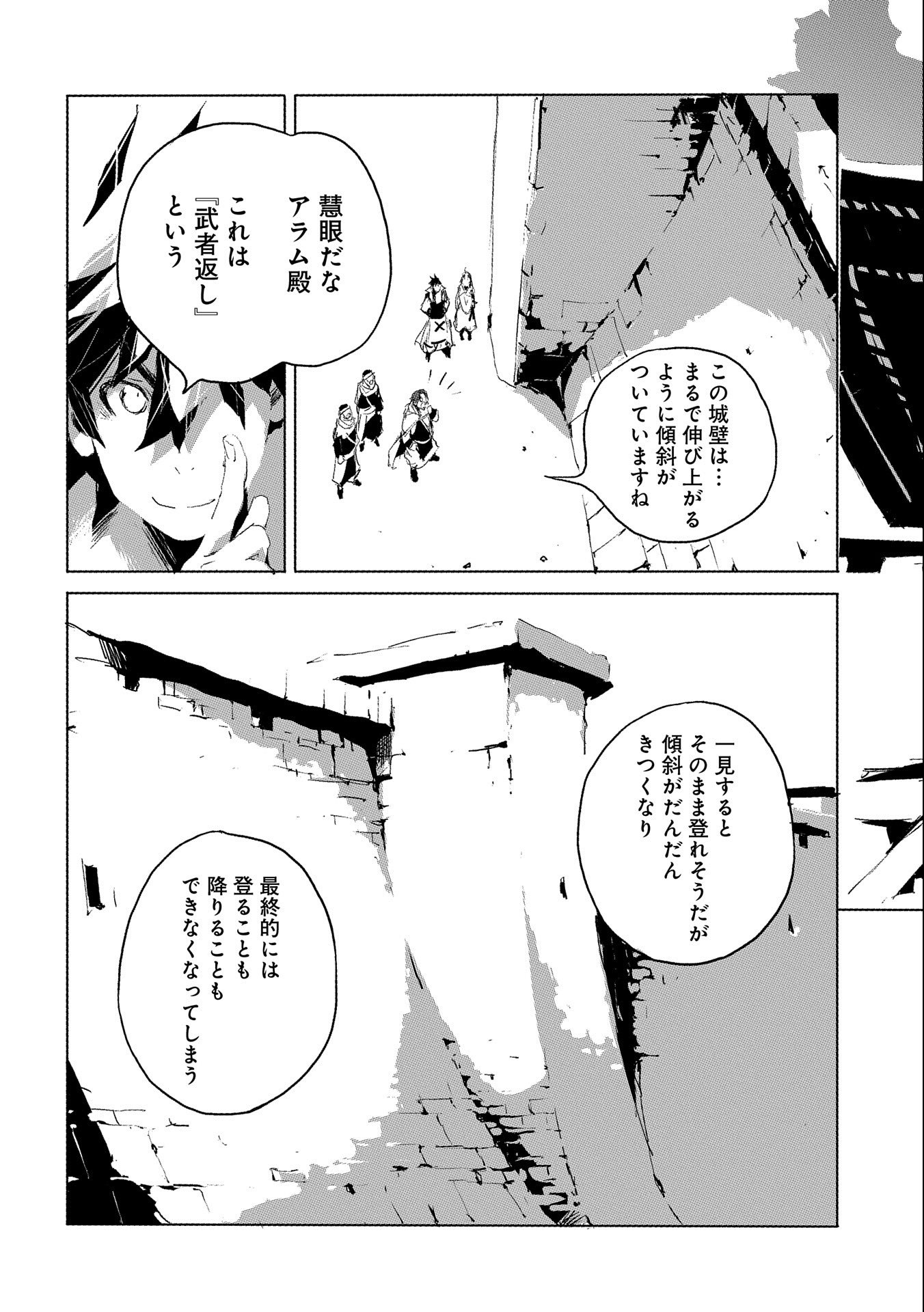 人狼への転生、魔王の副官~はじまりの章~ 第28話 - Page 5