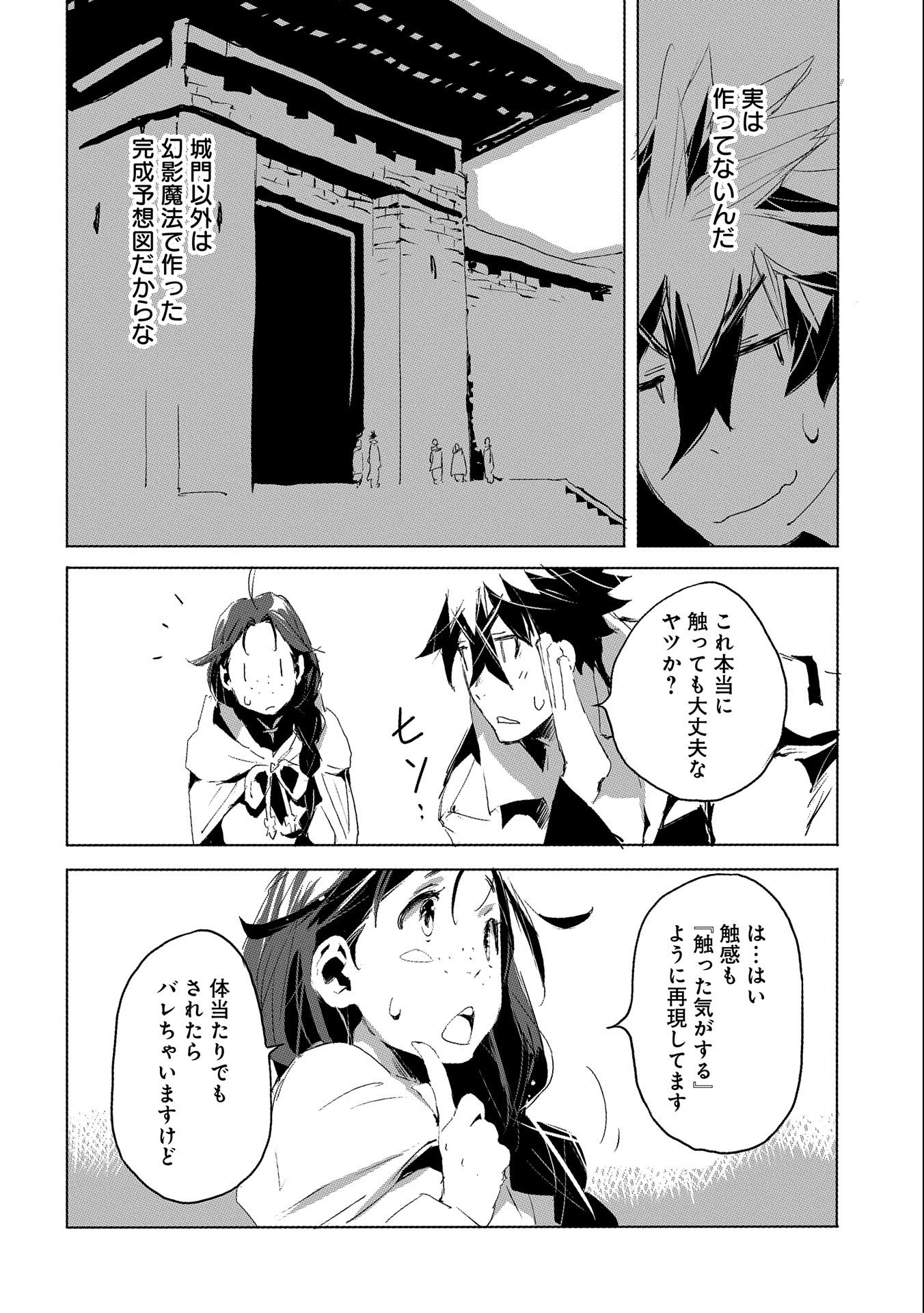 人狼への転生、魔王の副官~はじまりの章~ 第28話 - Page 8